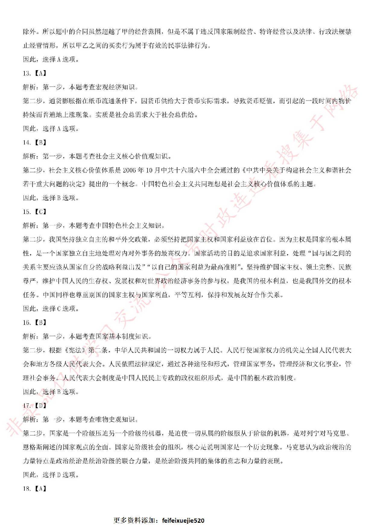 2016.12.24安徽省合肥市庐江政府购买综合知识考试真题.pdf 第10页