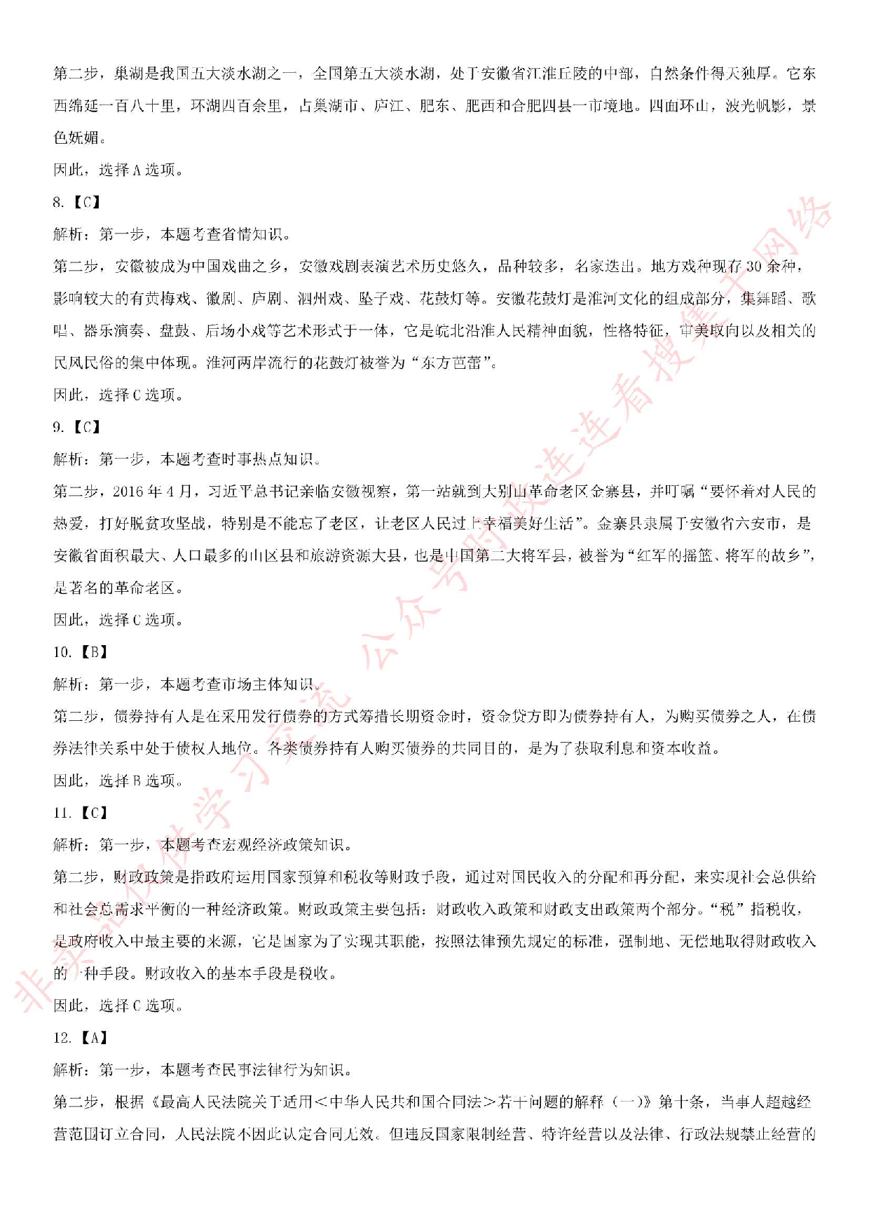 2016.12.24安徽省合肥市庐江政府购买综合知识考试真题.pdf 第9页