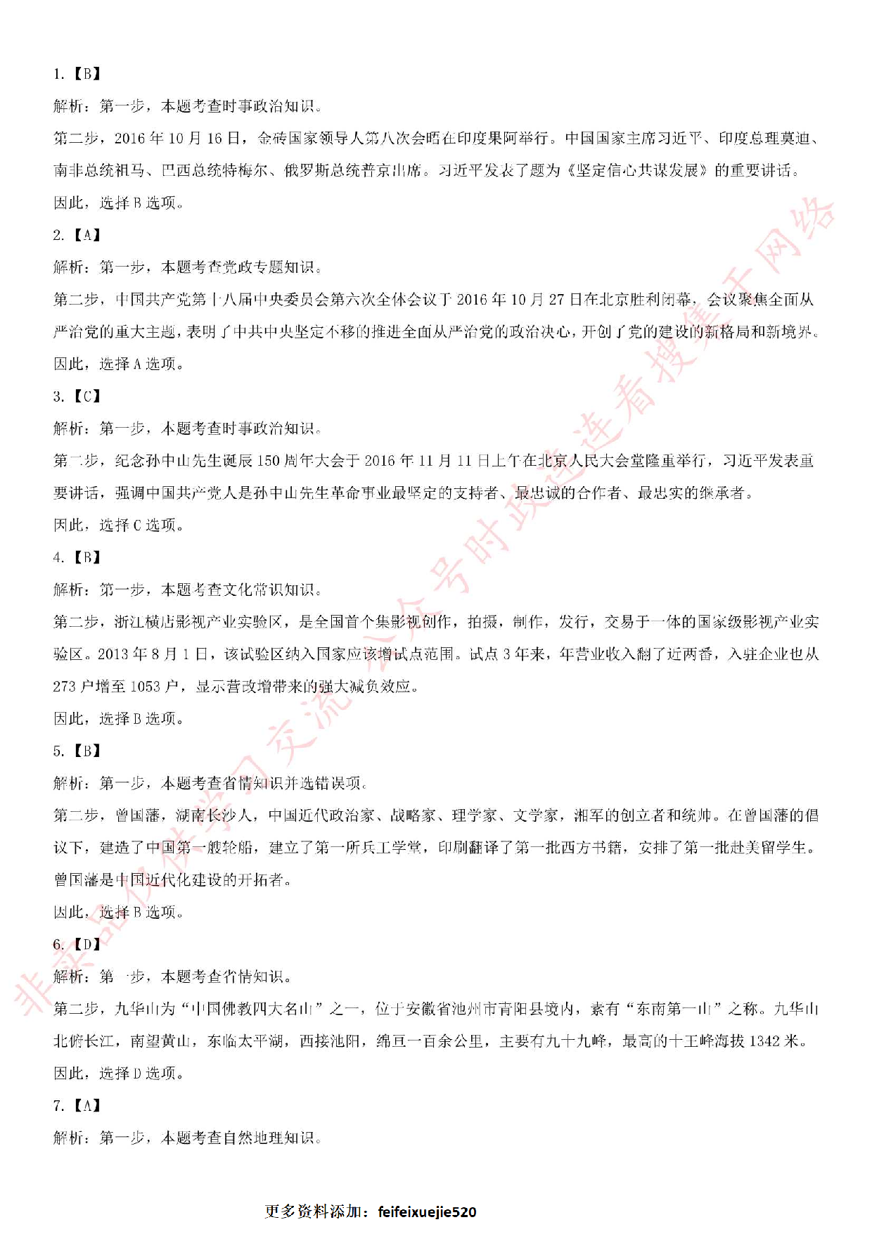 2016.12.24安徽省合肥市庐江政府购买综合知识考试真题.pdf 第8页