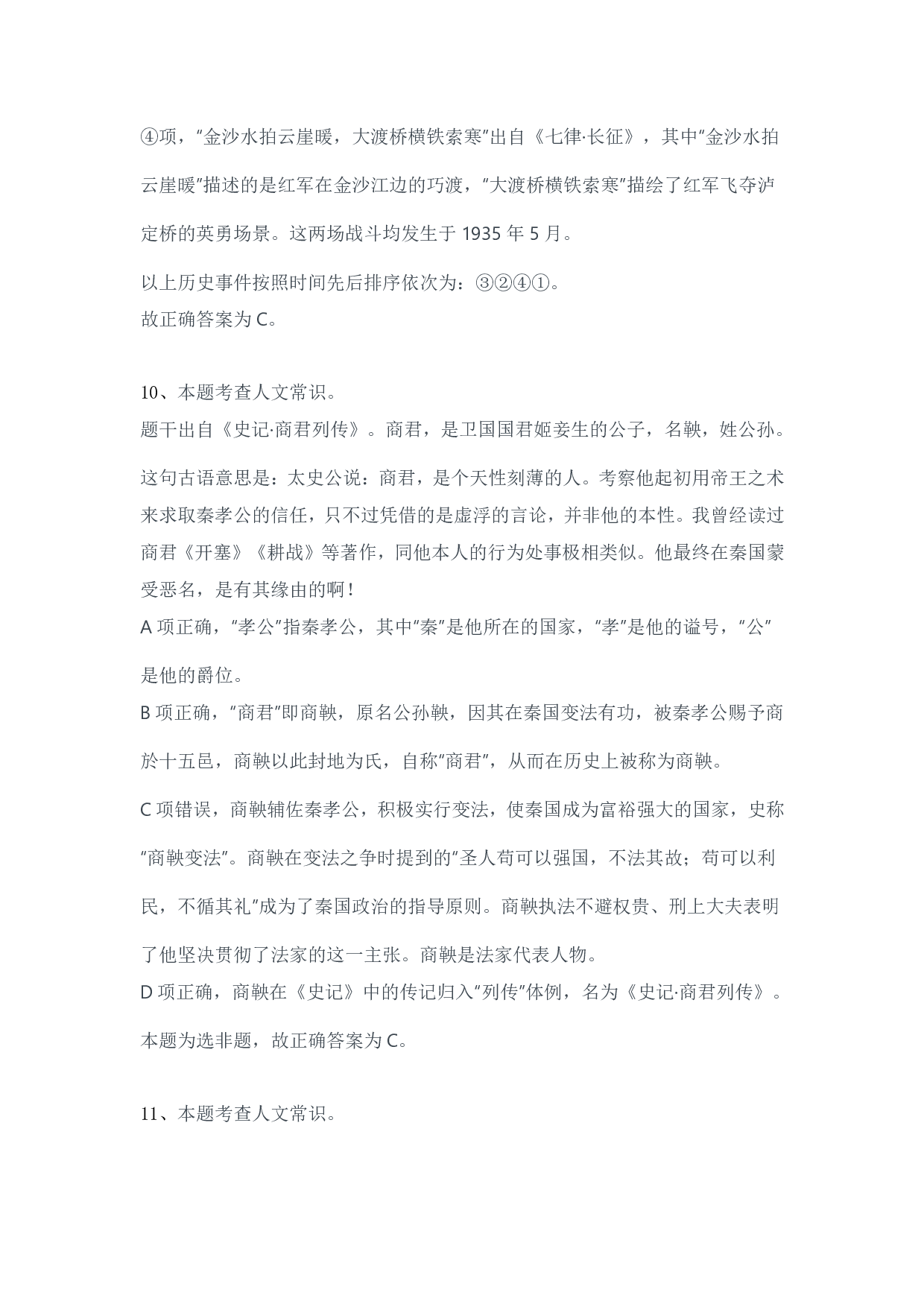2024年3月30日全国事业单位联考B类《职业能力倾向测验》试题参考答案-解析.pdf 第7页