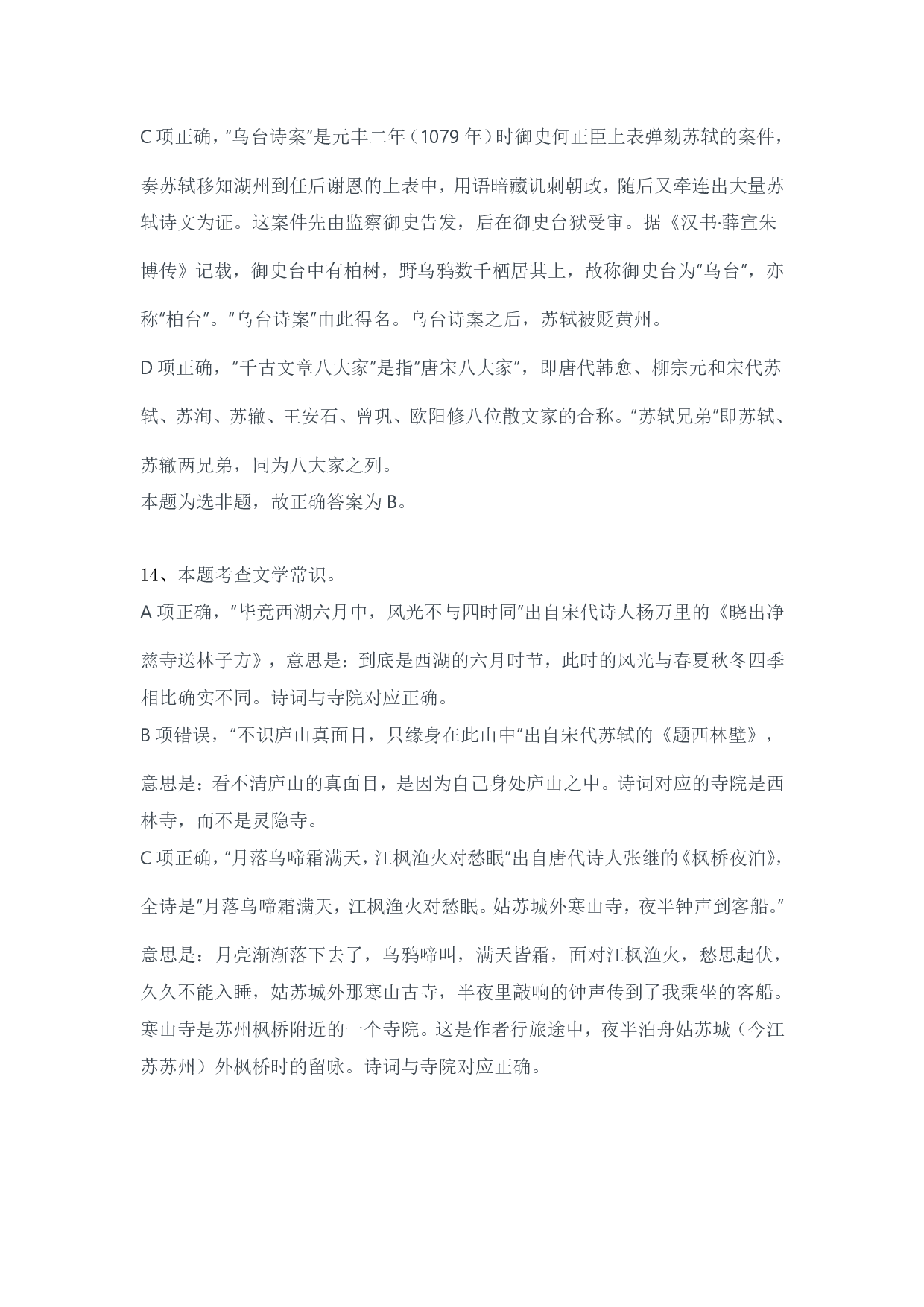2024年3月30日全国事业单位联考B类《职业能力倾向测验》试题参考答案-解析.pdf 第10页