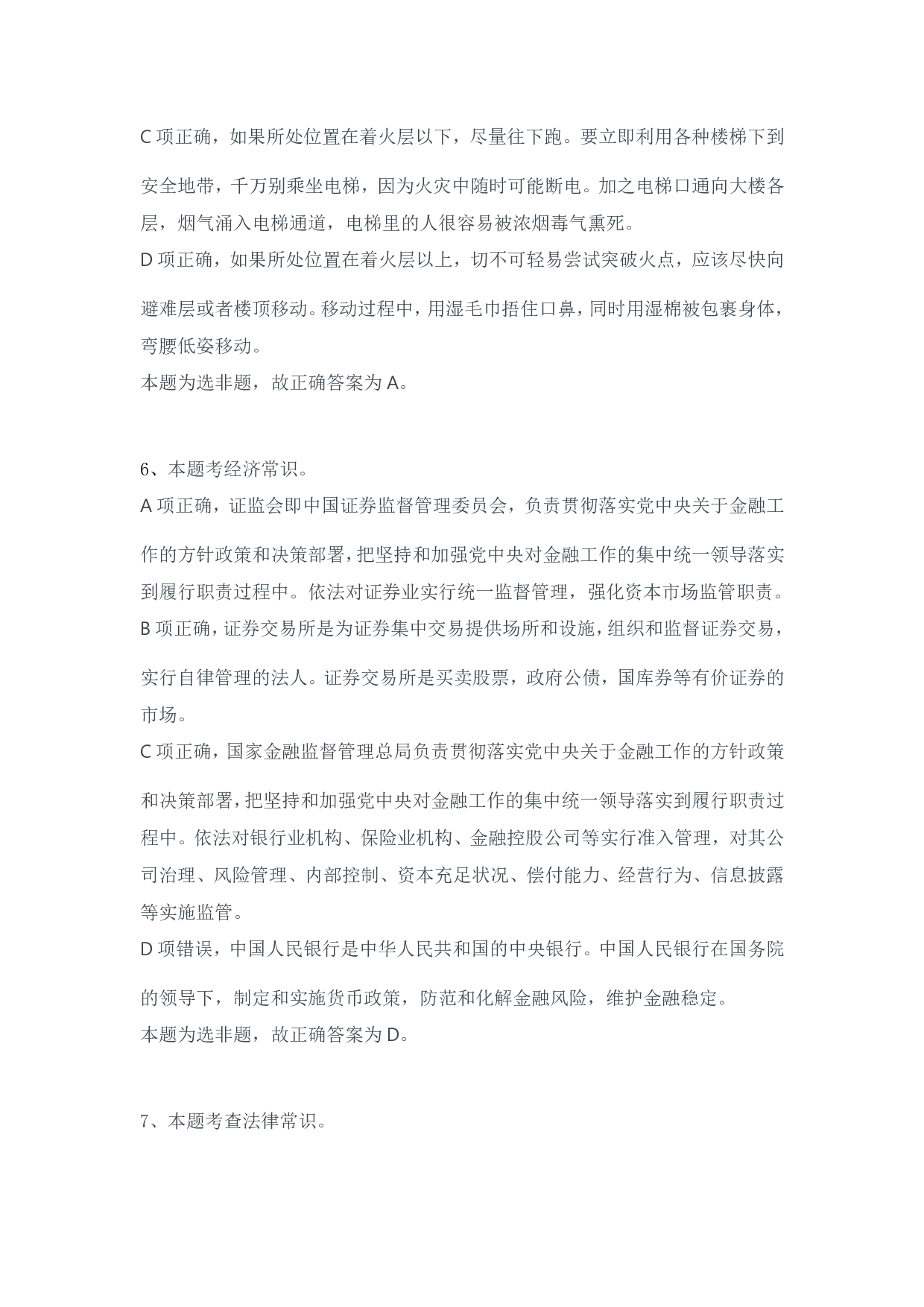 2024年3月30日全国事业单位联考B类《职业能力倾向测验》试题参考答案-解析.pdf 第4页