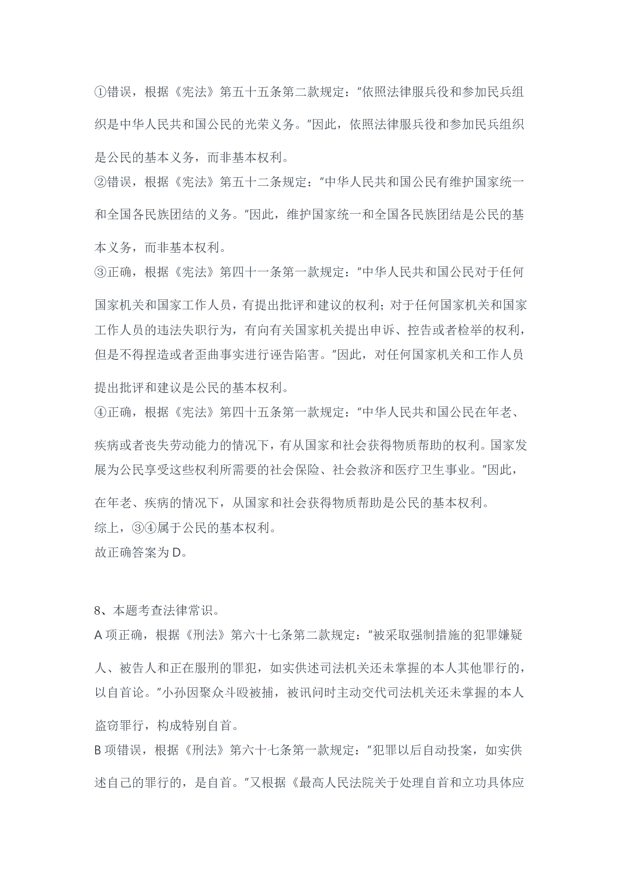 2024年3月30日全国事业单位联考B类《职业能力倾向测验》试题参考答案-解析.pdf 第5页