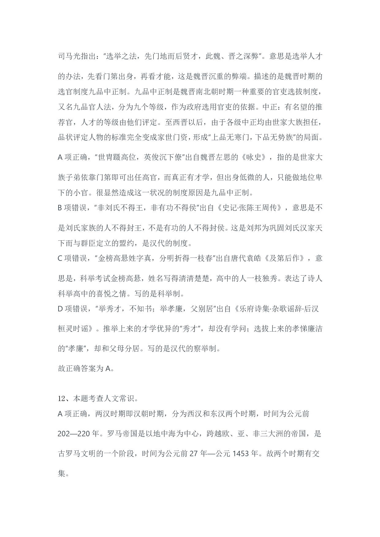 2024年3月30日全国事业单位联考B类《职业能力倾向测验》试题参考答案-解析.pdf 第8页