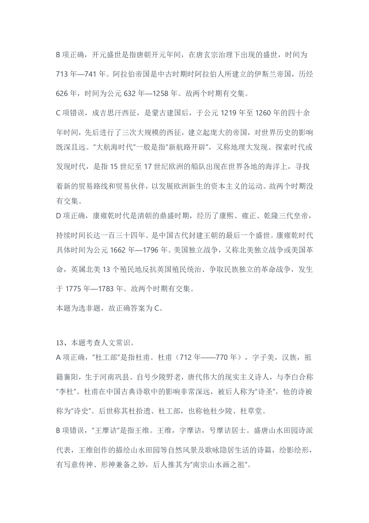 2024年3月30日全国事业单位联考B类《职业能力倾向测验》试题参考答案-解析.pdf 第9页