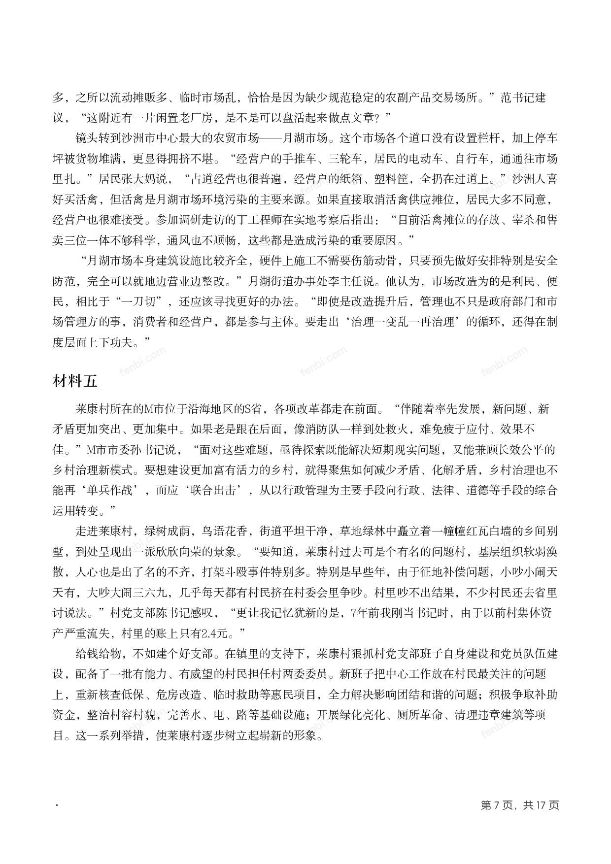 2020年国家公考《申论》题（地市级）.pdf 第6页