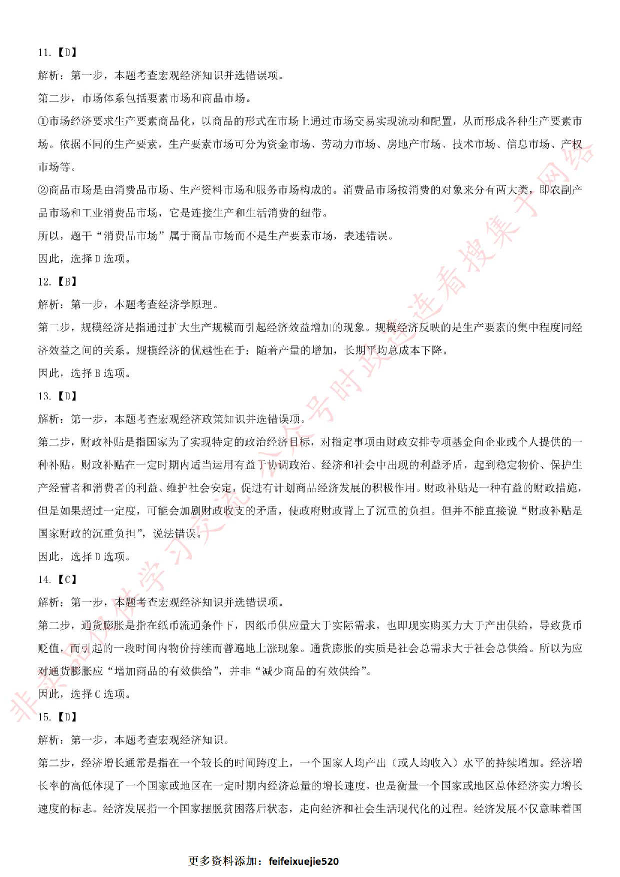 2016.12.25广东省珠海市斗门区事业单位笔试真题.pdf 第8页