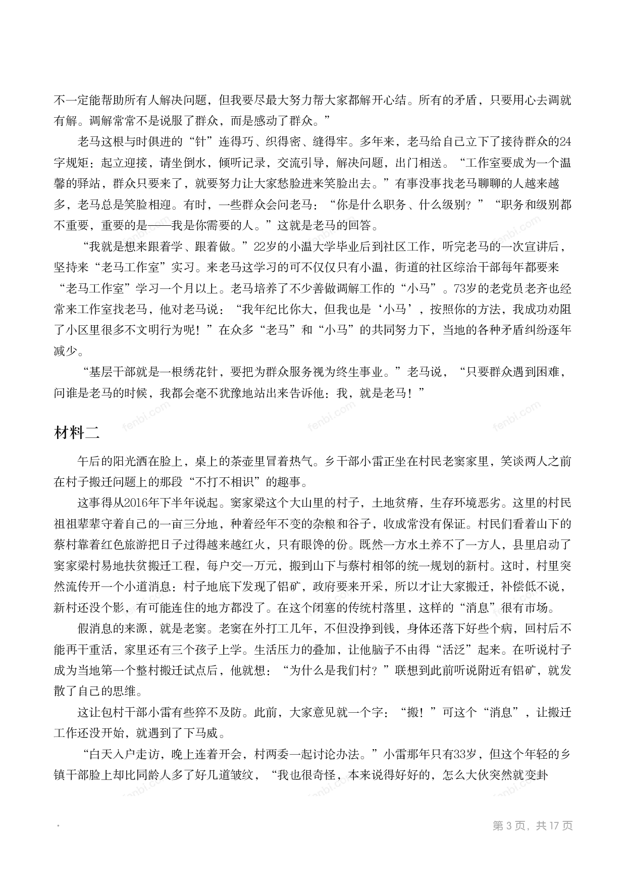 2020年国家公考《申论》题（地市级）.pdf 第2页