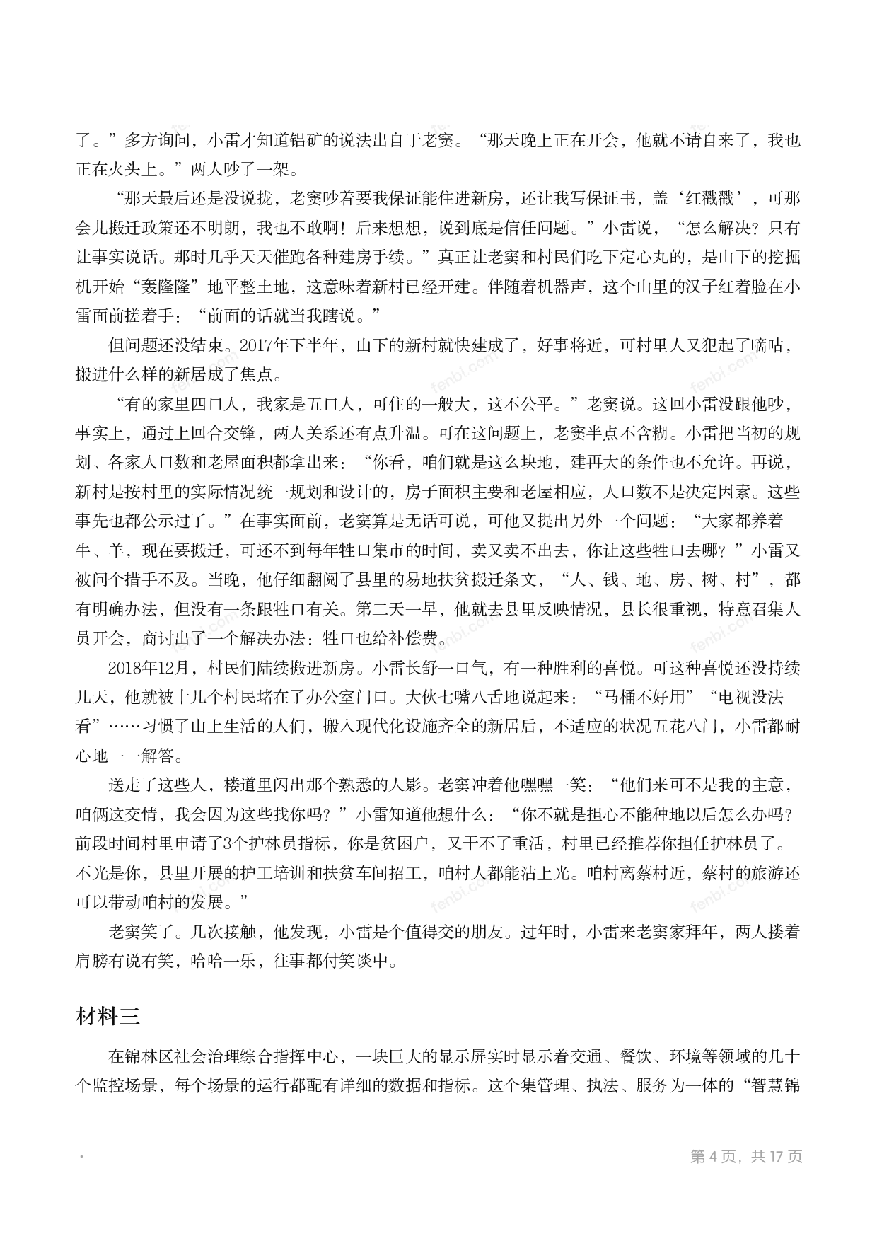 2020年国家公考《申论》题（地市级）.pdf 第3页