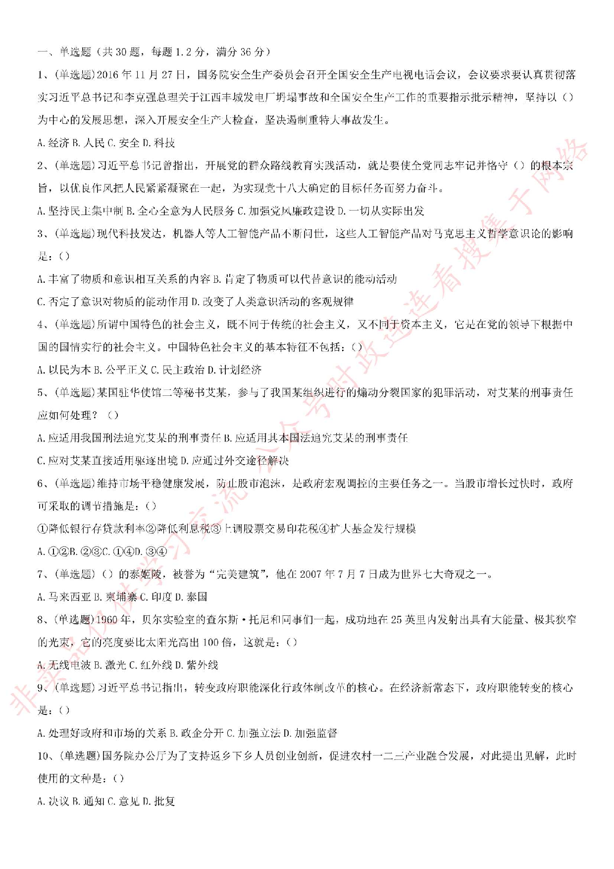 2016.12.25广东省珠海市斗门区事业单位笔试真题.pdf 第1页