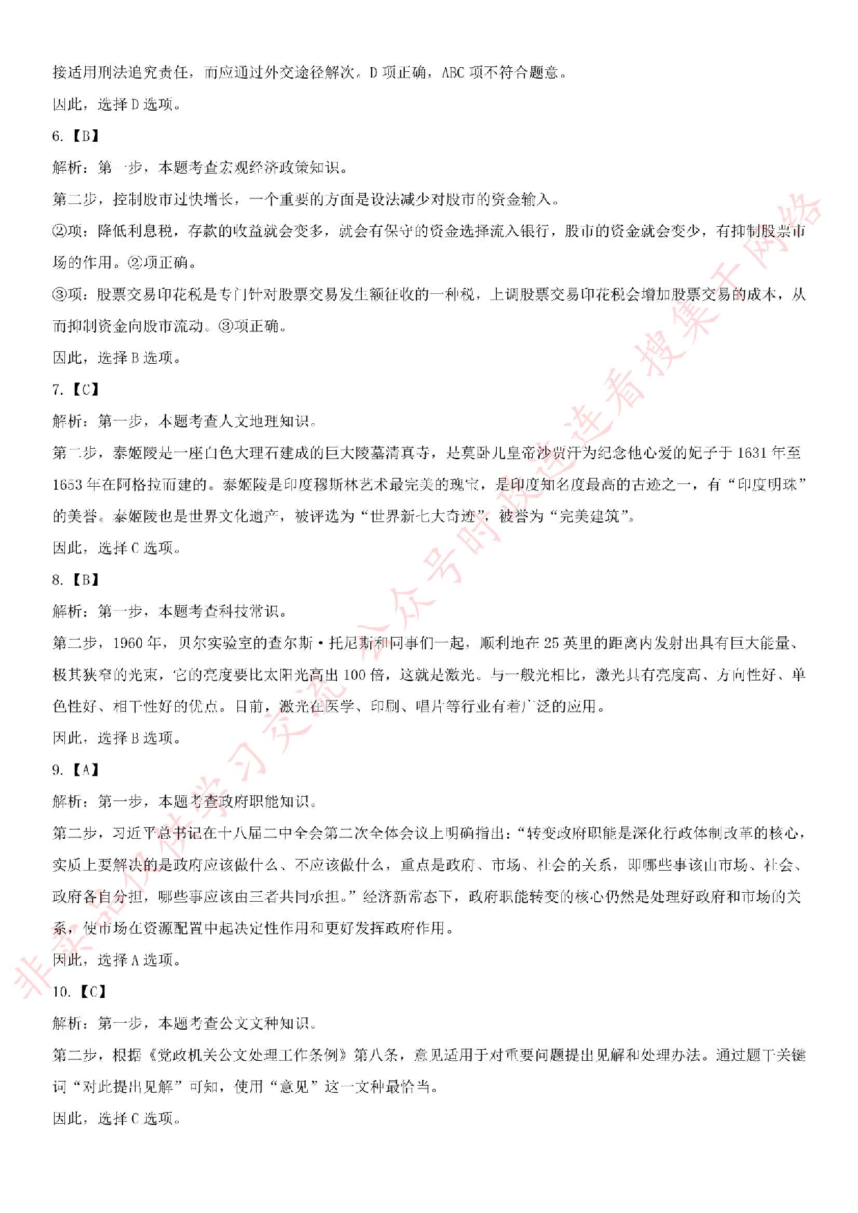 2016.12.25广东省珠海市斗门区事业单位笔试真题.pdf 第7页