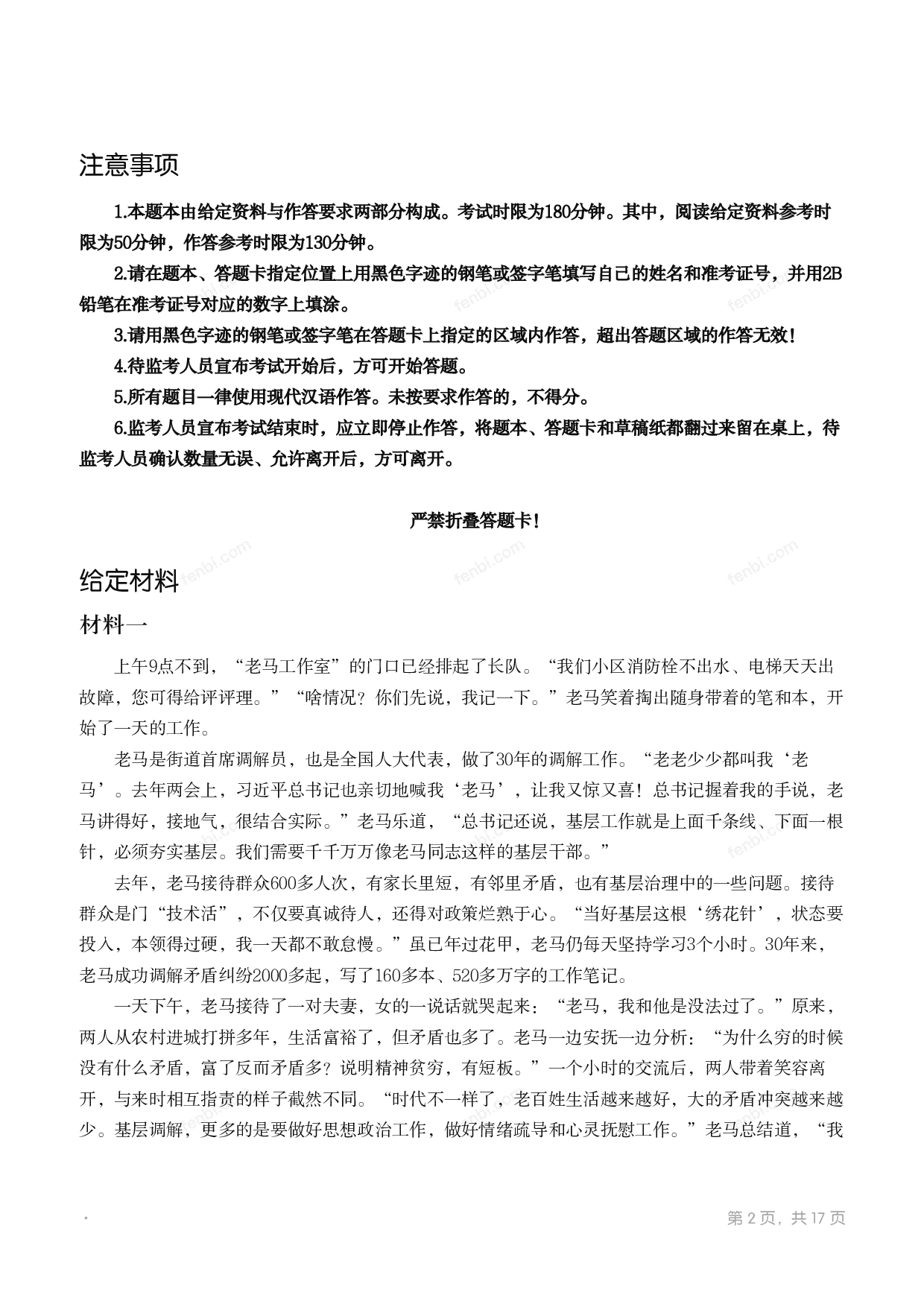 2020年国家公考《申论》题（地市级）.pdf 第1页