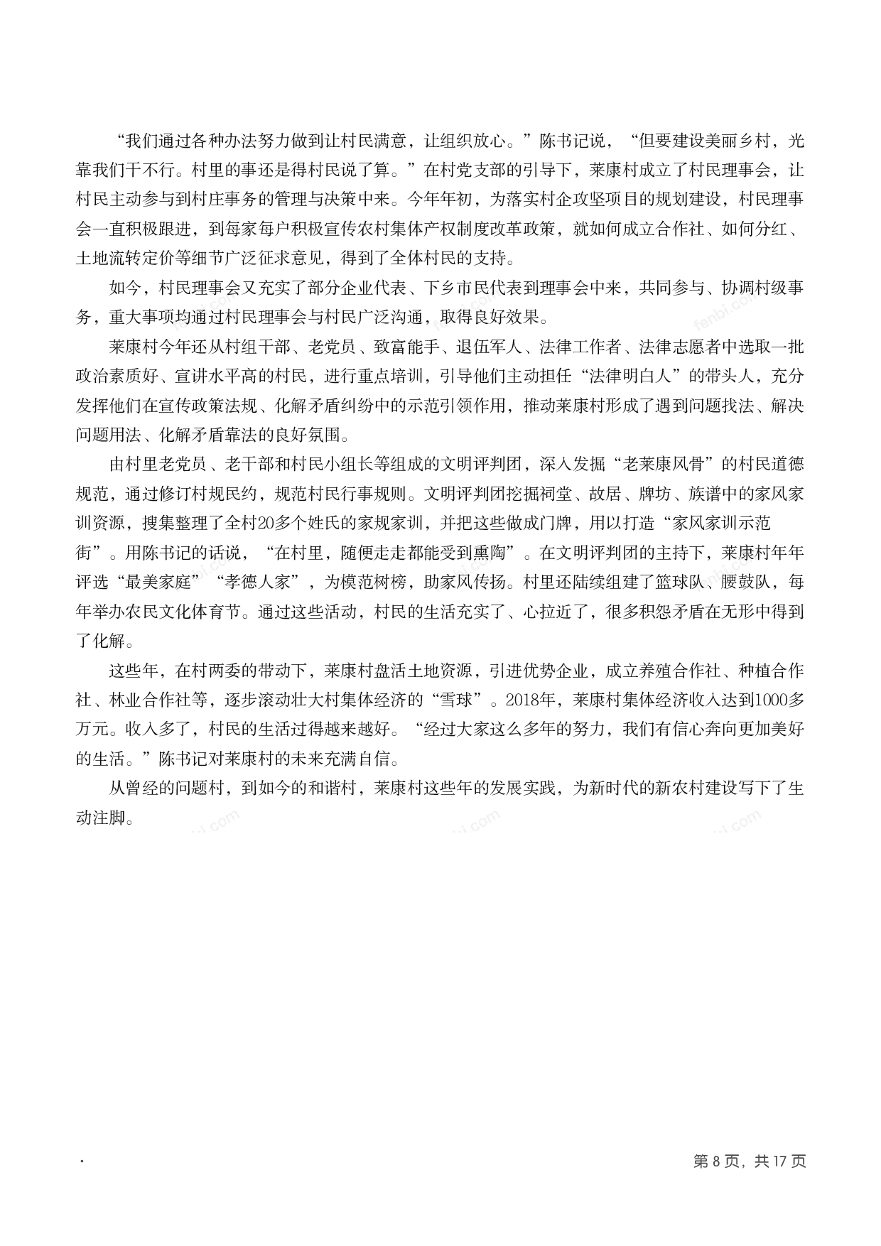 2020年国家公考《申论》题（地市级）.pdf 第7页