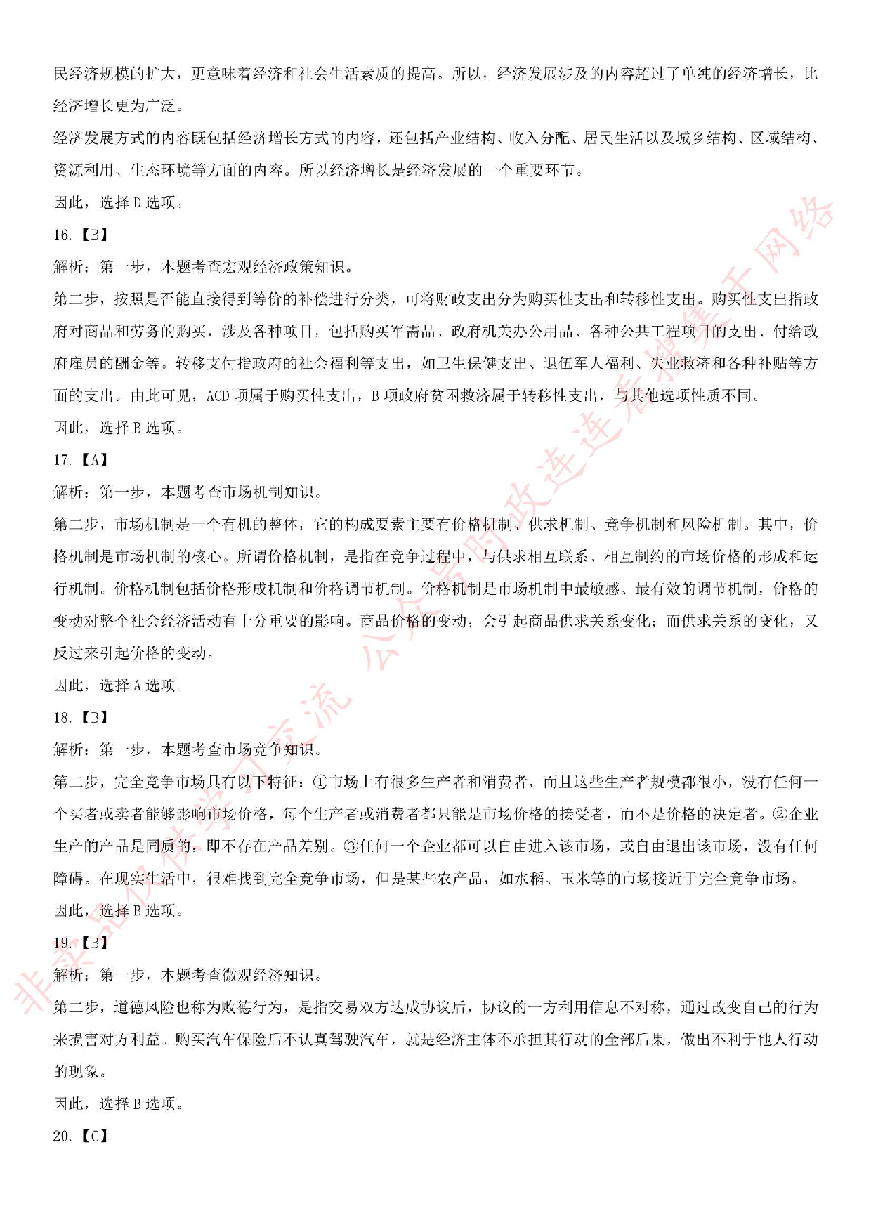 2016.12.25广东省珠海市斗门区事业单位笔试真题.pdf 第9页