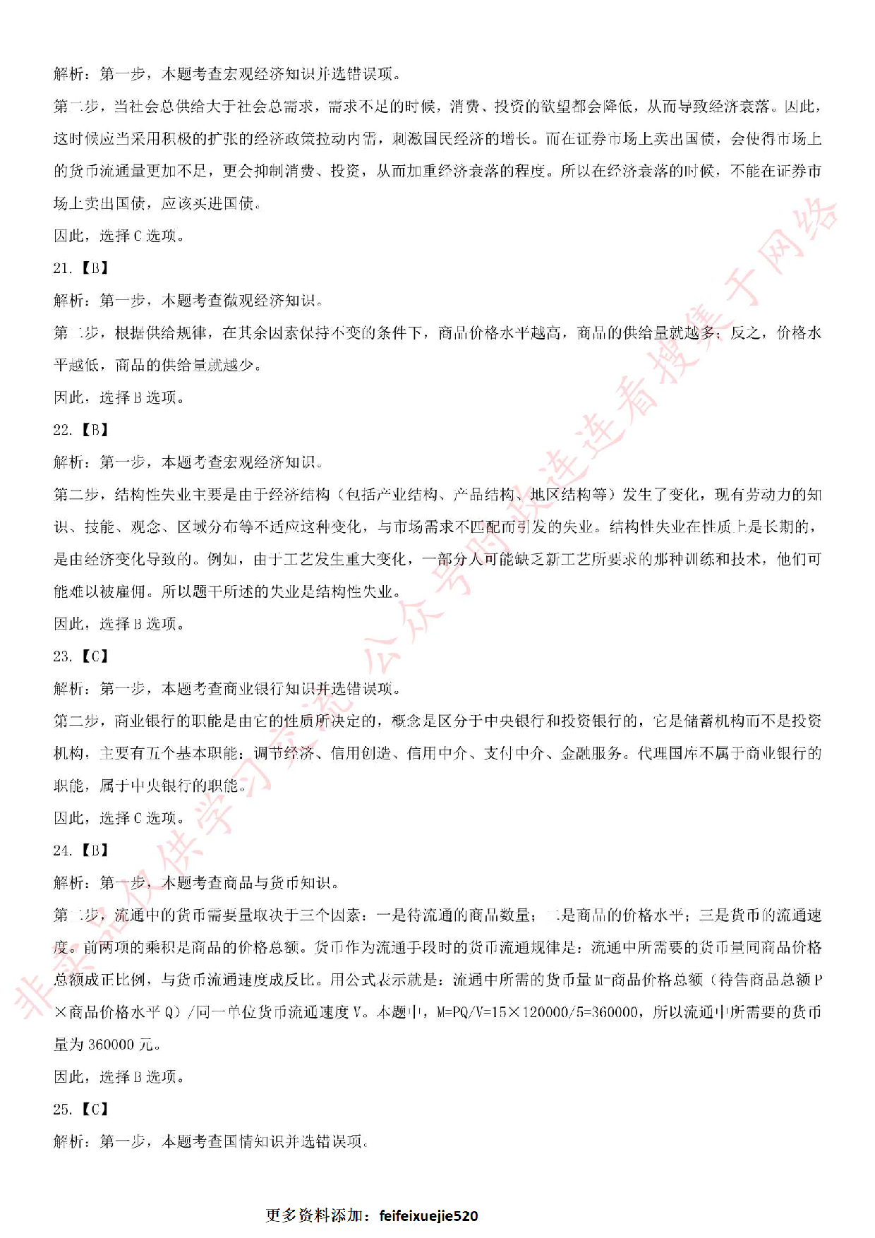 2016.12.25广东省珠海市斗门区事业单位笔试真题.pdf 第10页