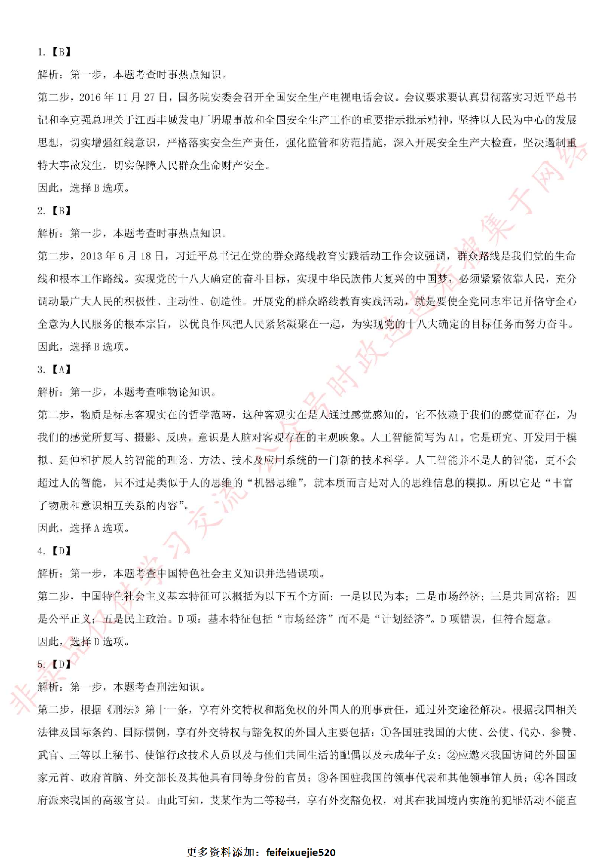 2016.12.25广东省珠海市斗门区事业单位笔试真题.pdf 第6页