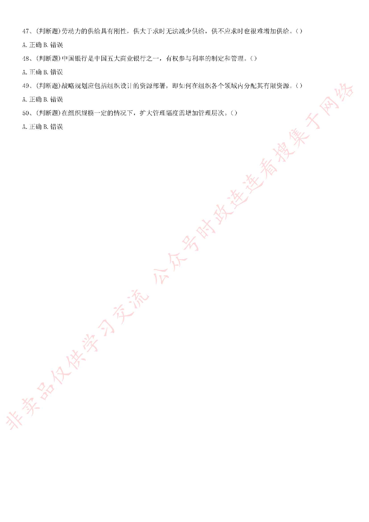 2016.12.25广东省珠海市斗门区事业单位笔试真题.pdf 第5页