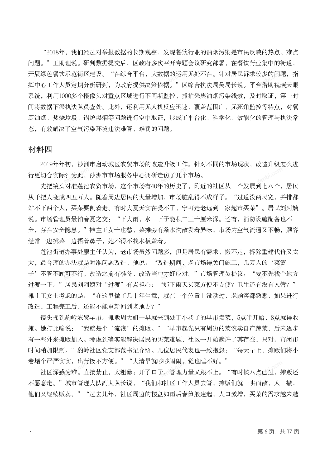 2020年国家公考《申论》题（地市级）.pdf 第5页