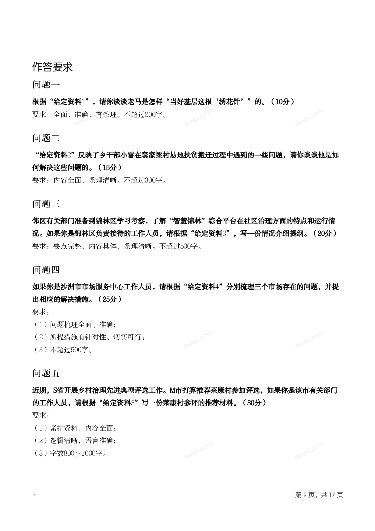 2020年国家公考《申论》题（地市级）.pdf 第8页