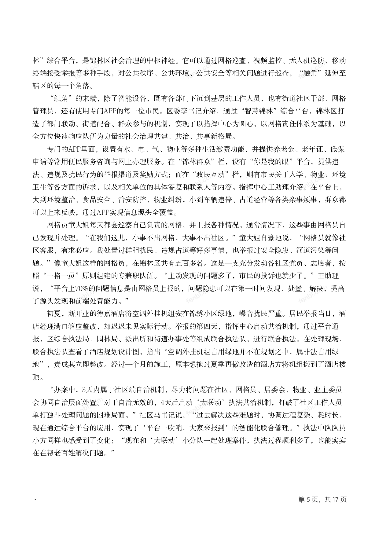 2020年国家公考《申论》题（地市级）.pdf 第4页