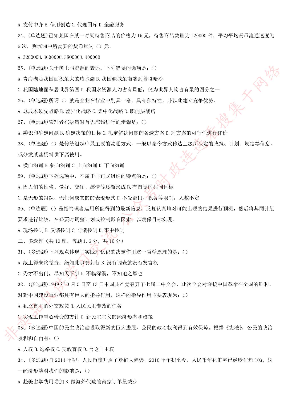 2016.12.25广东省珠海市斗门区事业单位笔试真题.pdf 第3页