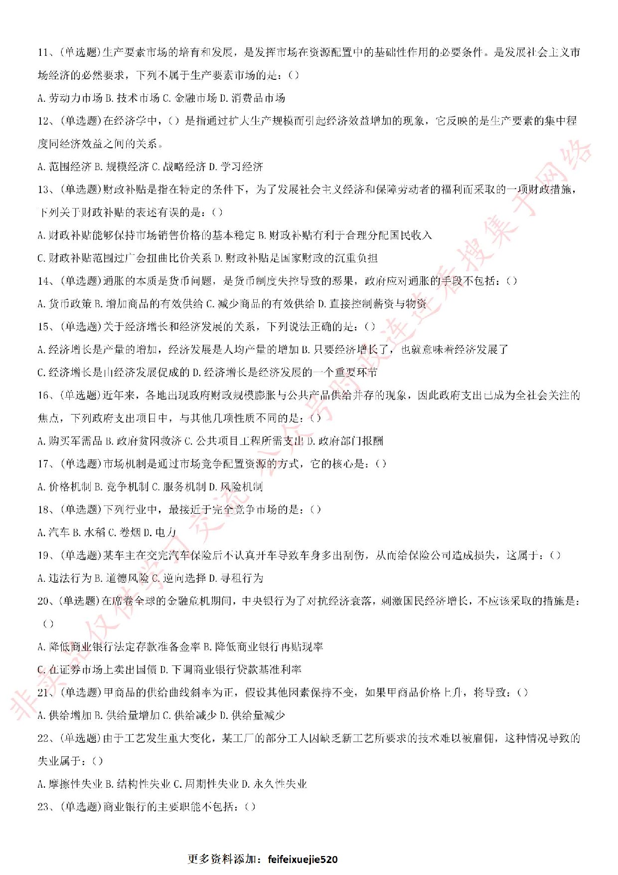 2016.12.25广东省珠海市斗门区事业单位笔试真题.pdf 第2页