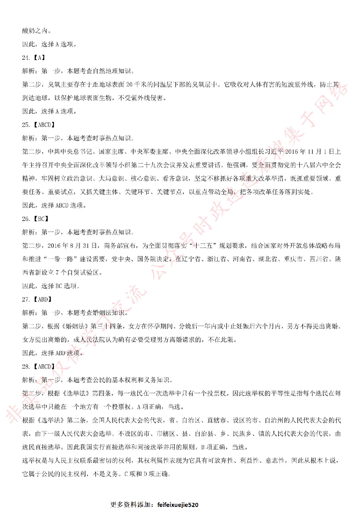 2016.12.3湖南省长沙市事业单位考试真题.pdf 第10页