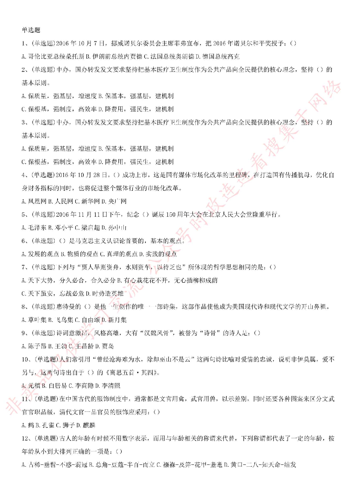 2016.12.3湖南省长沙市事业单位考试真题.pdf 第1页