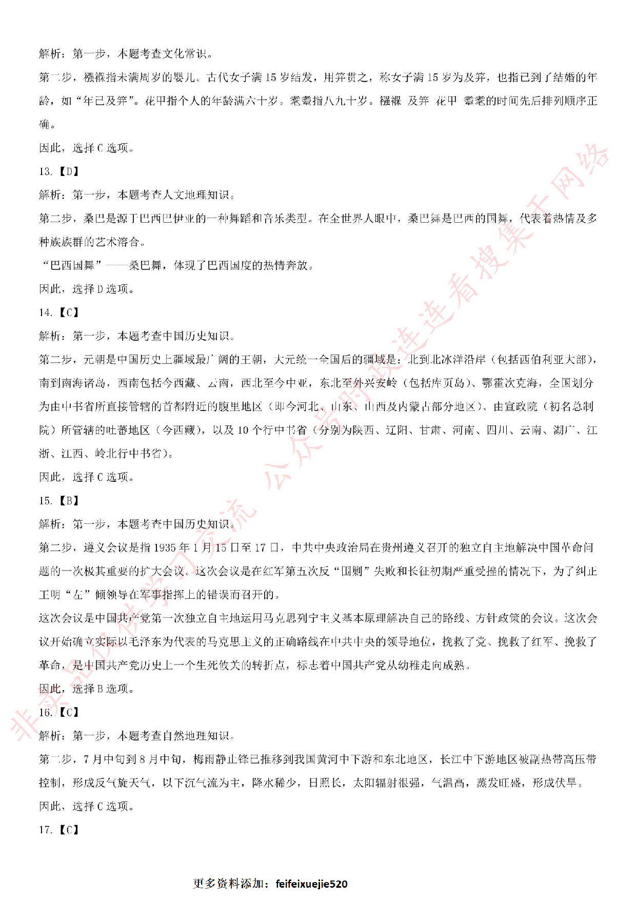 2016.12.3湖南省长沙市事业单位考试真题.pdf 第8页