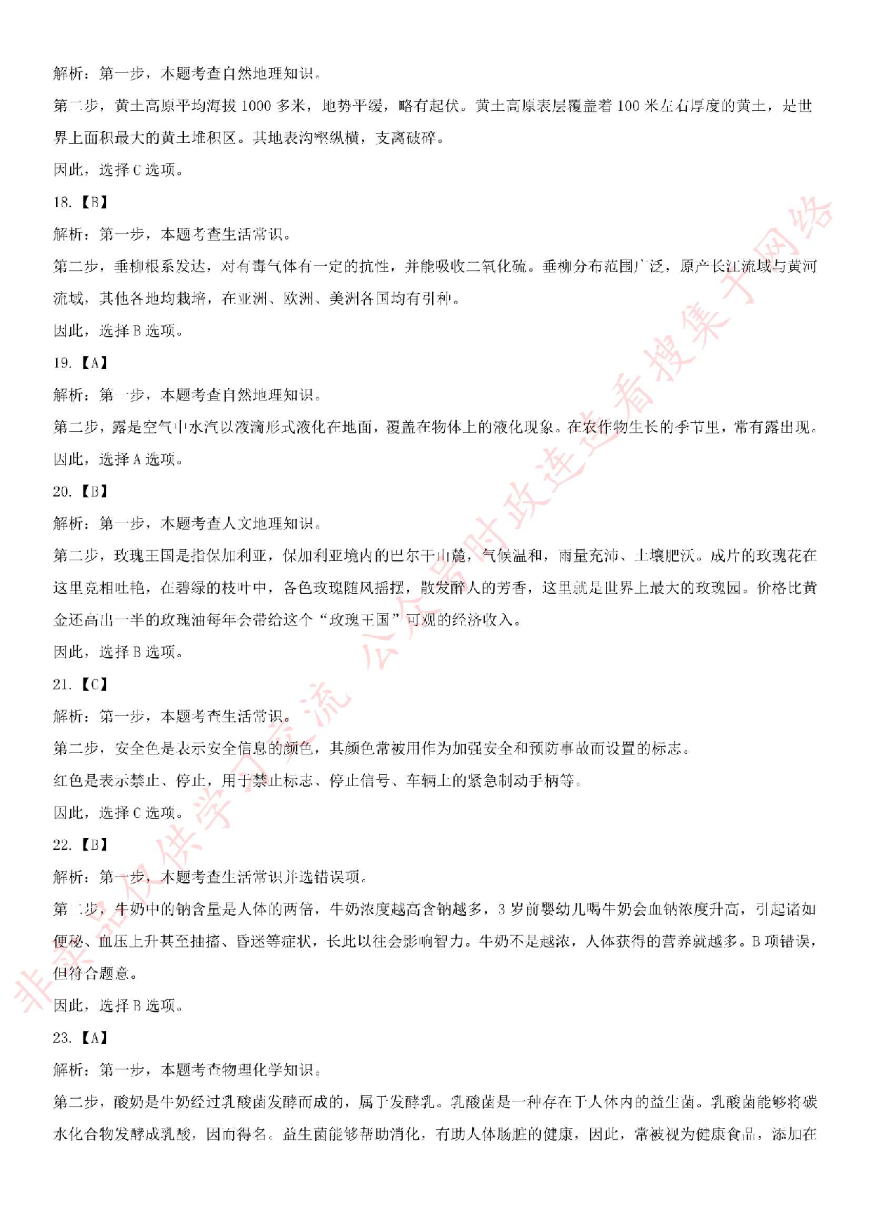 2016.12.3湖南省长沙市事业单位考试真题.pdf 第9页