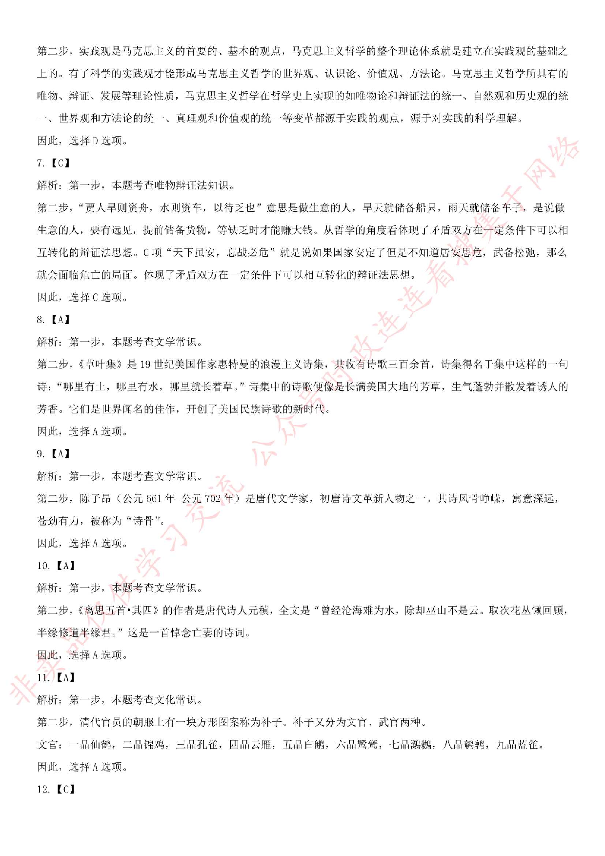 2016.12.3湖南省长沙市事业单位考试真题.pdf 第7页