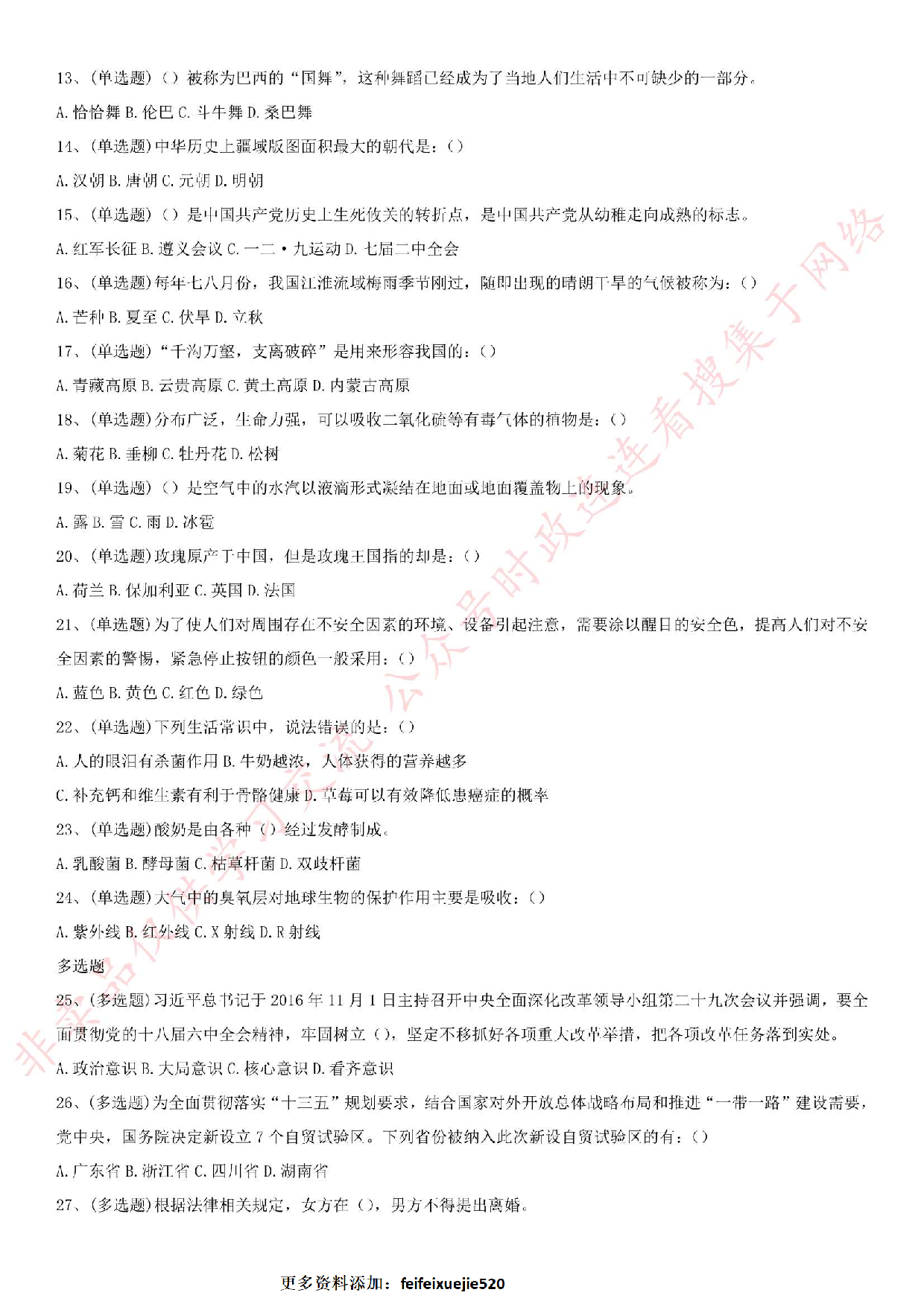 2016.12.3湖南省长沙市事业单位考试真题.pdf 第2页