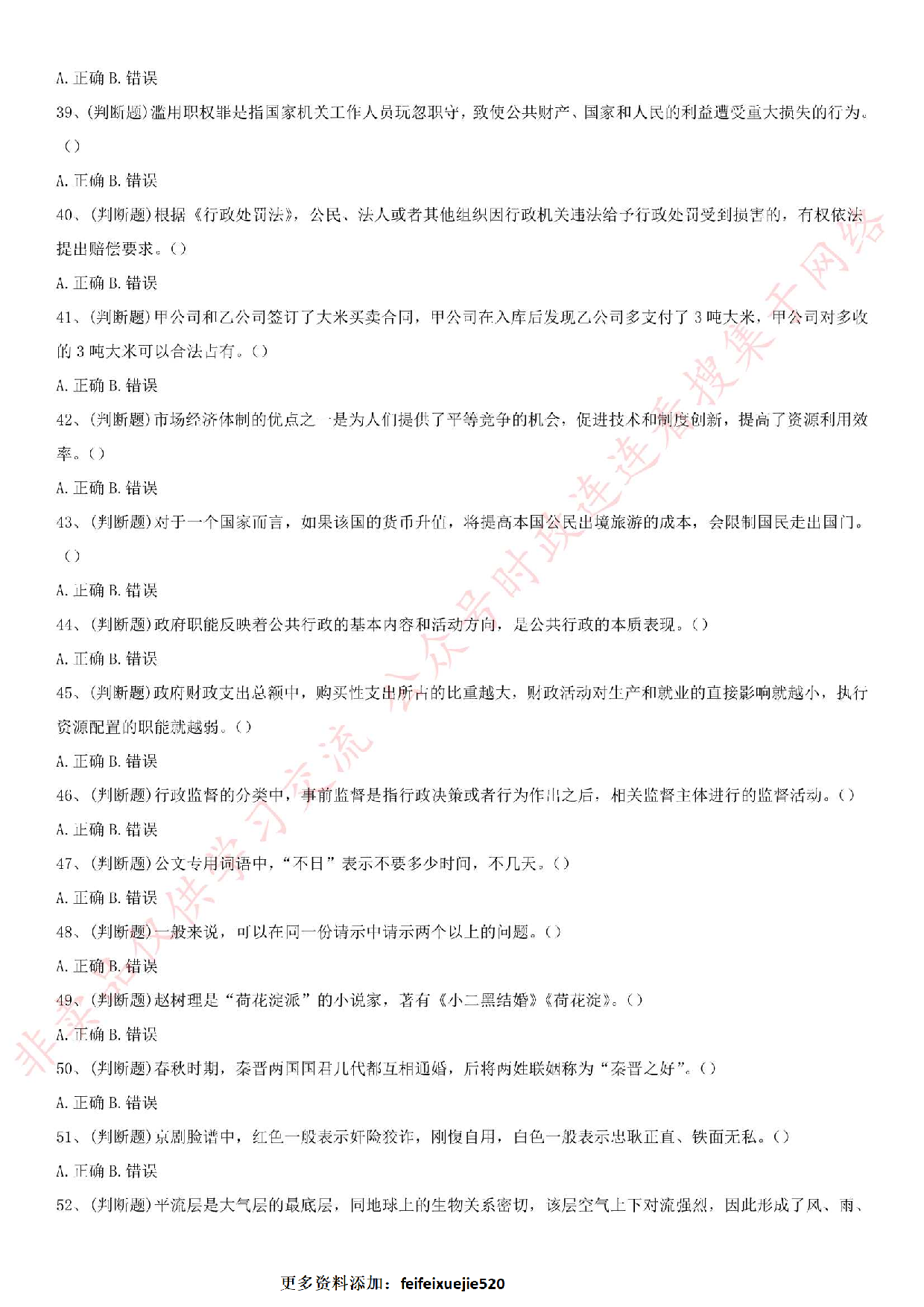 2016.12.3湖南省长沙市事业单位考试真题.pdf 第4页