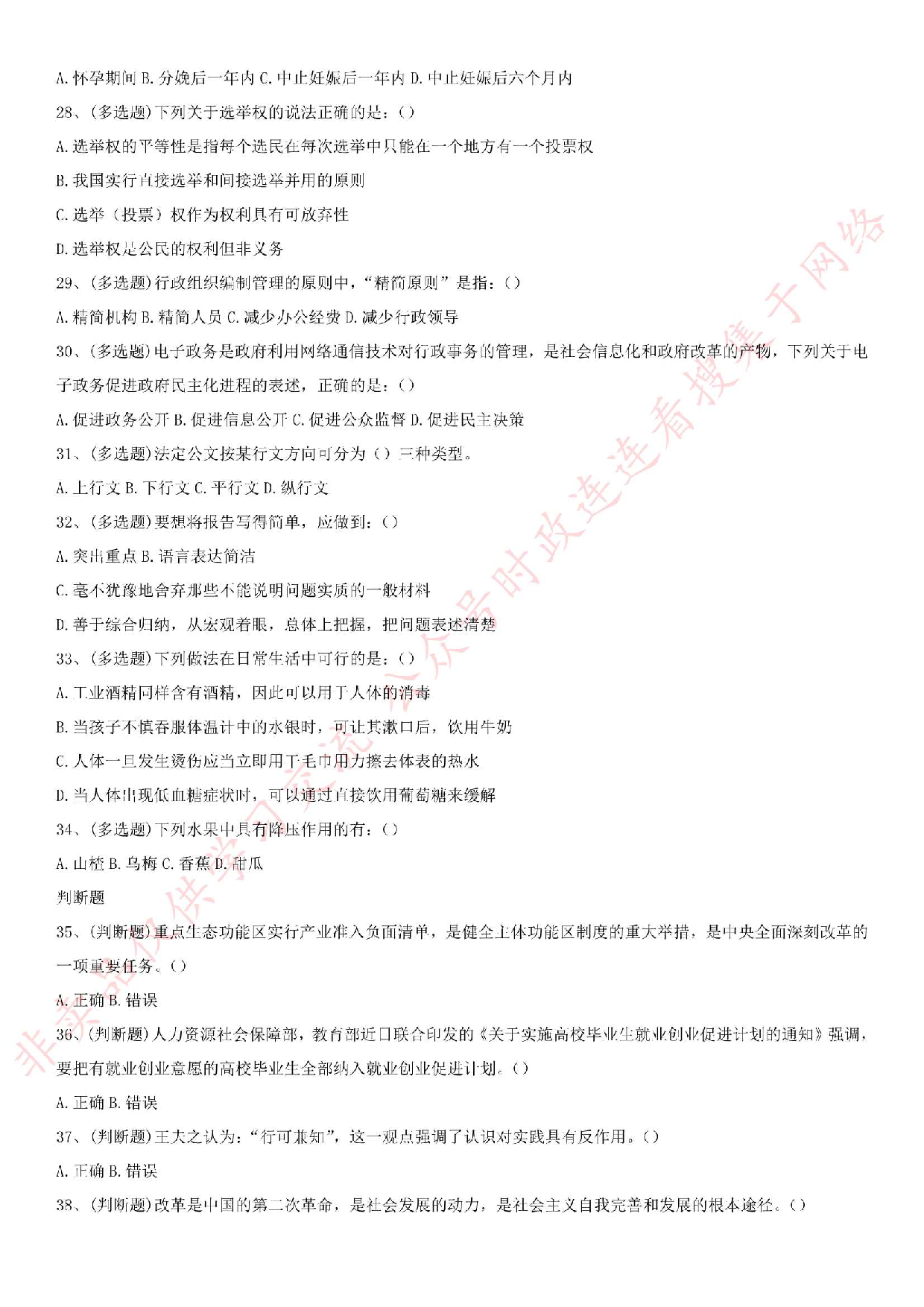 2016.12.3湖南省长沙市事业单位考试真题.pdf 第3页