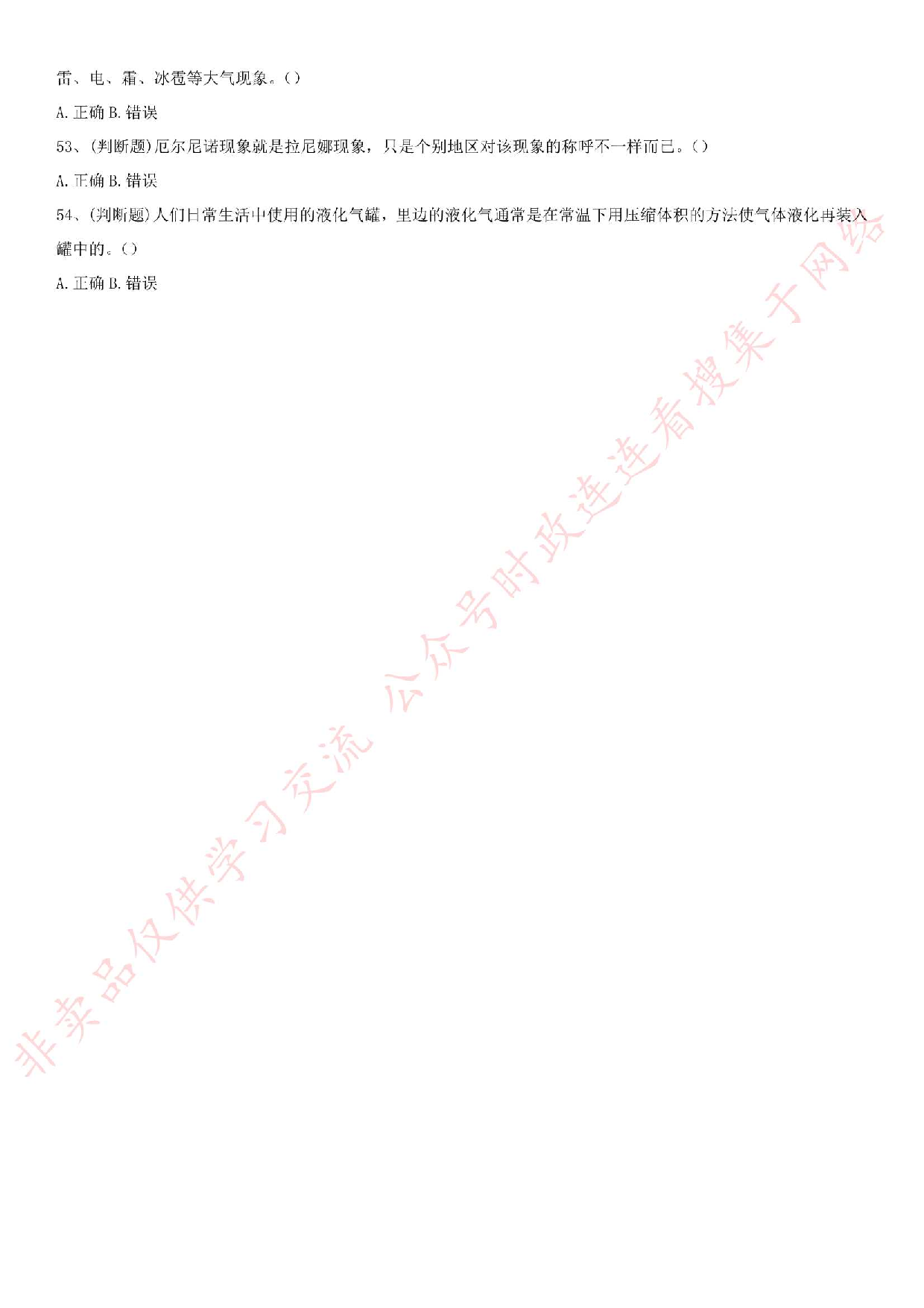 2016.12.3湖南省长沙市事业单位考试真题.pdf 第5页