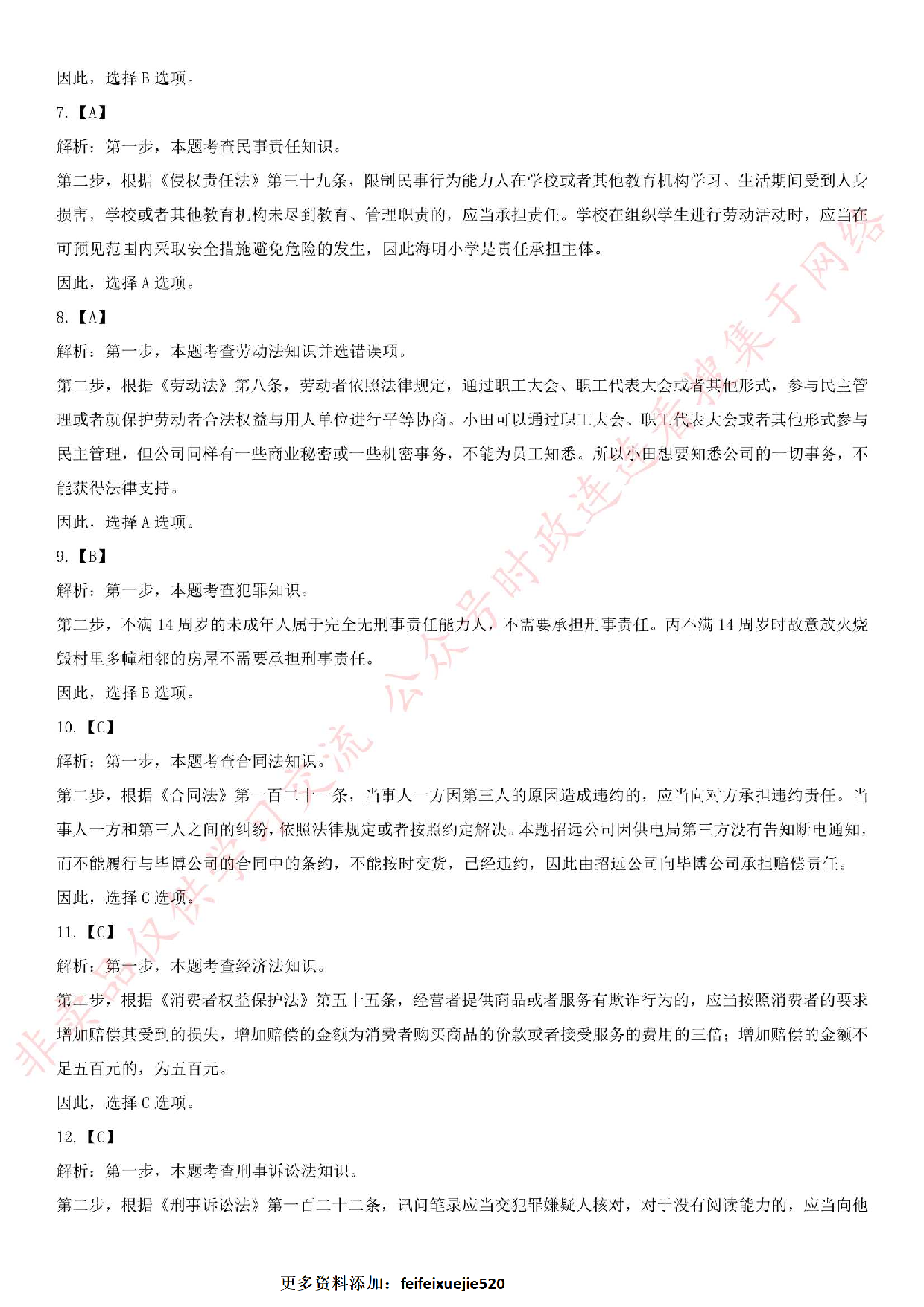 2016.3.19贵州省六盘水、遵义市、毕节市事业单位考试真题.pdf 第8页