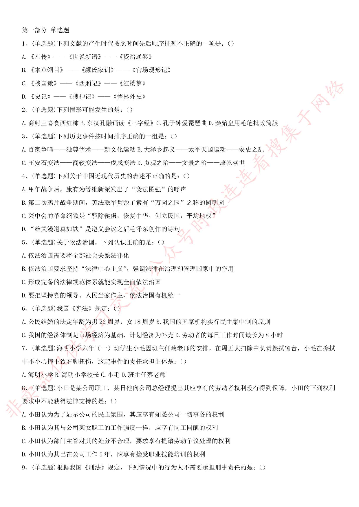 2016.3.19贵州省六盘水、遵义市、毕节市事业单位考试真题.pdf 第1页