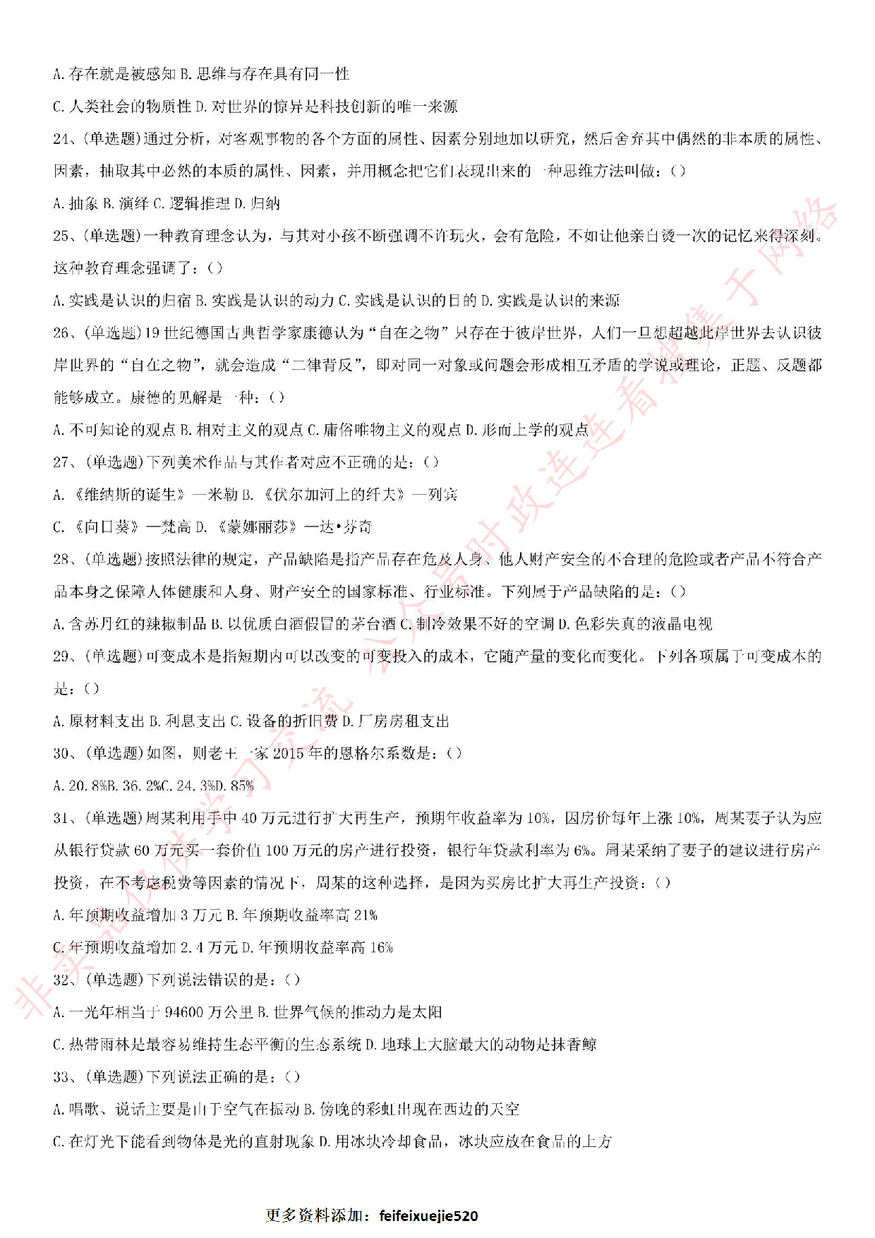 2016.3.19贵州省六盘水、遵义市、毕节市事业单位考试真题.pdf 第4页