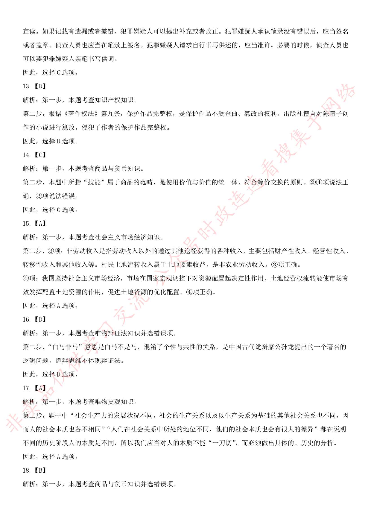 2016.3.19贵州省六盘水、遵义市、毕节市事业单位考试真题.pdf 第9页