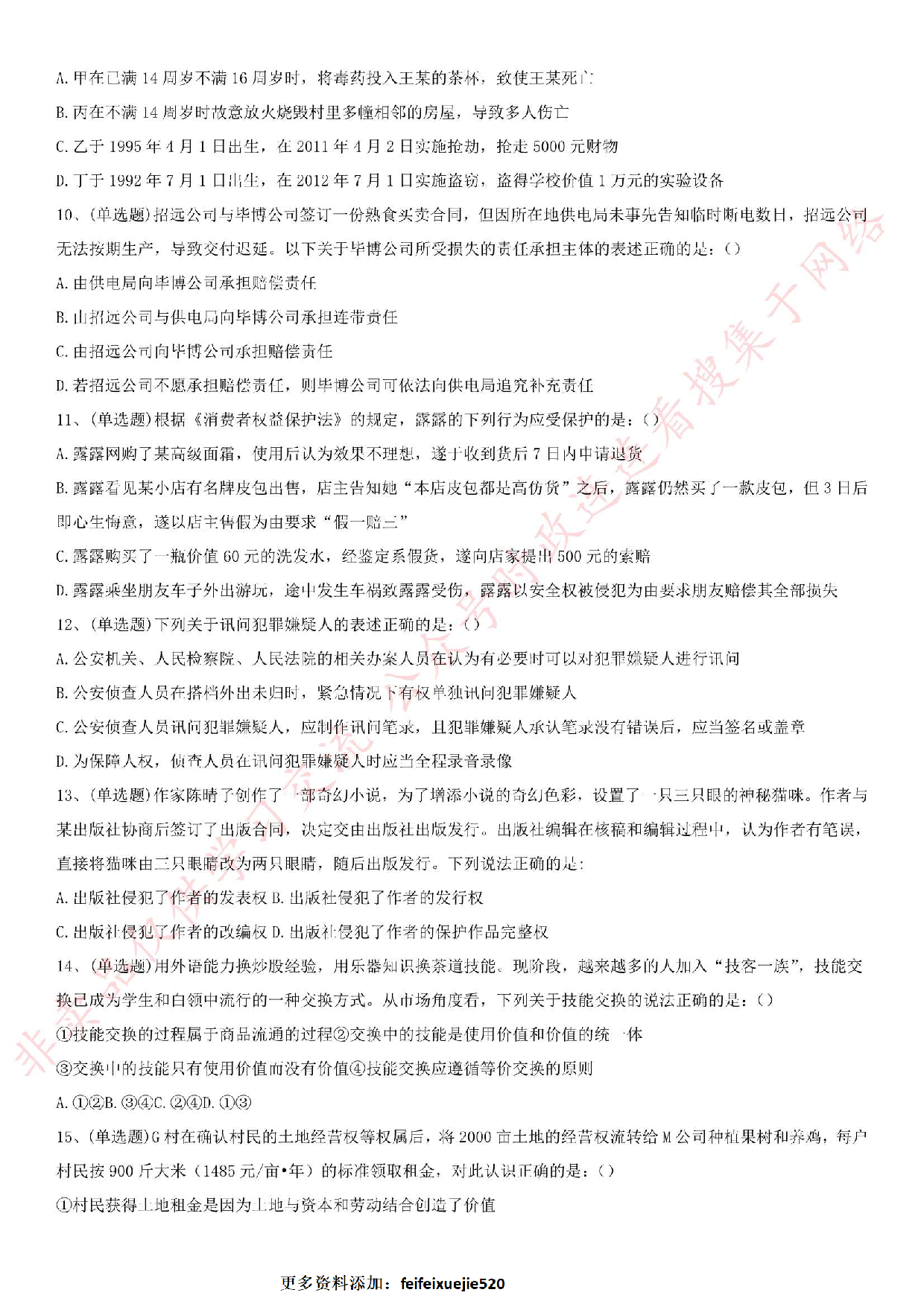 2016.3.19贵州省六盘水、遵义市、毕节市事业单位考试真题.pdf 第2页