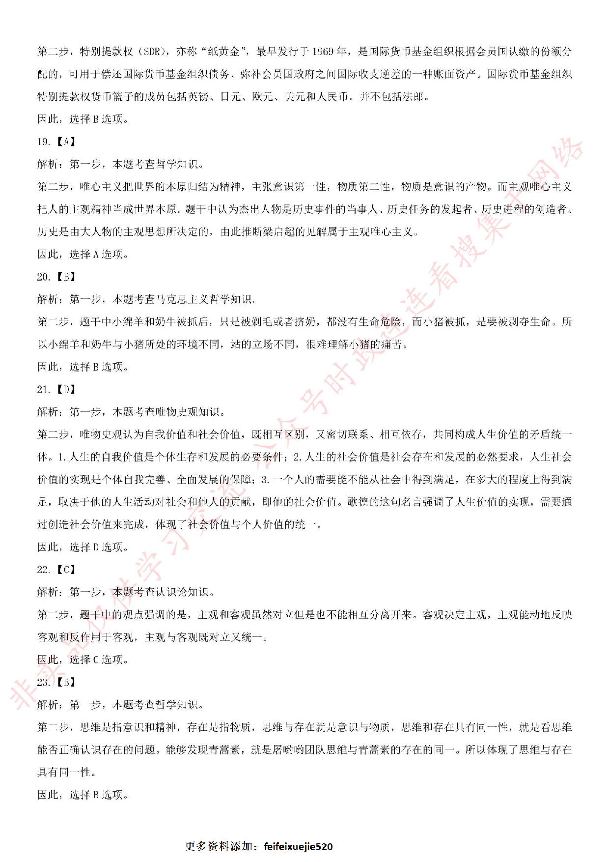 2016.3.19贵州省六盘水、遵义市、毕节市事业单位考试真题.pdf 第10页