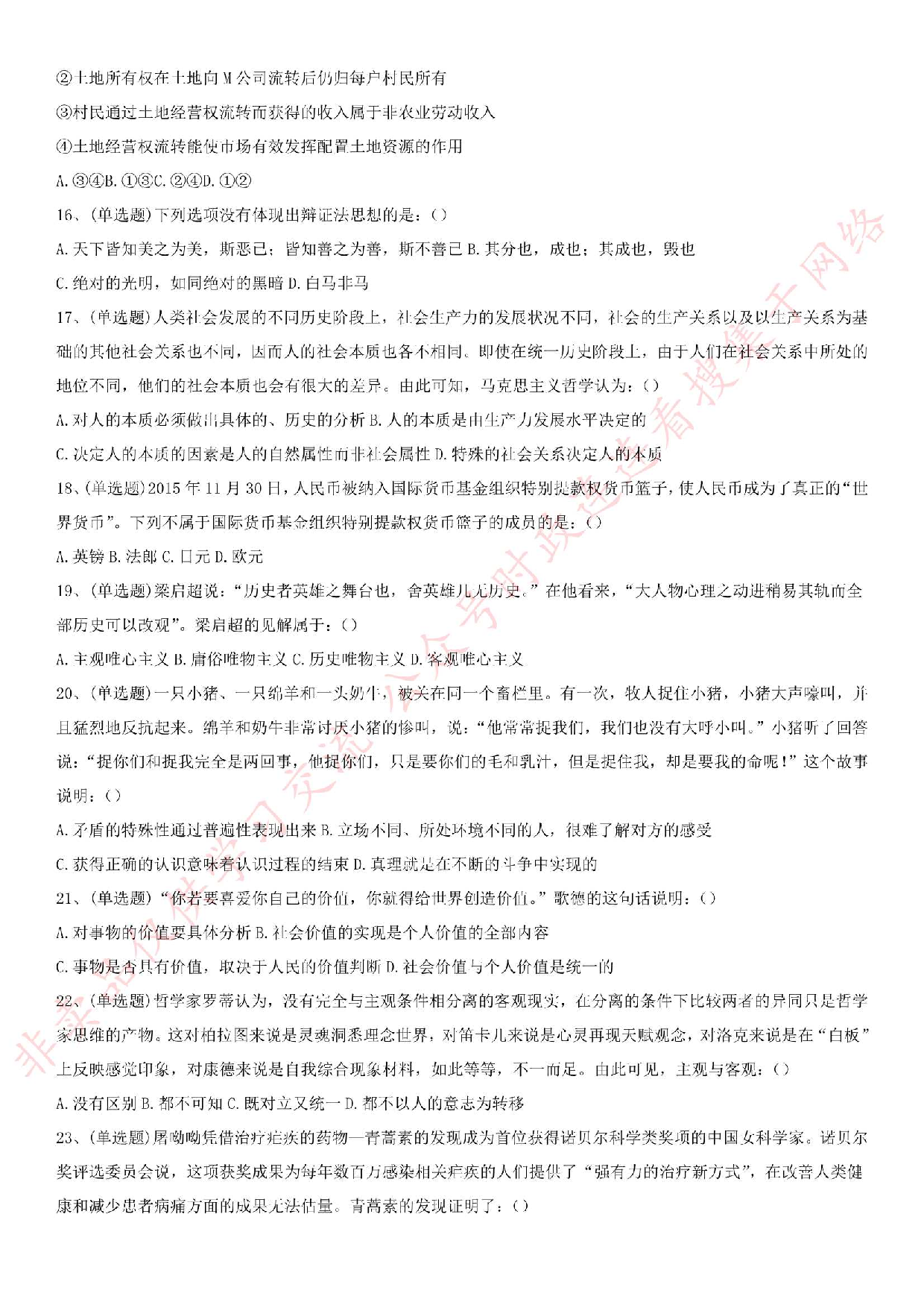 2016.3.19贵州省六盘水、遵义市、毕节市事业单位考试真题.pdf 第3页