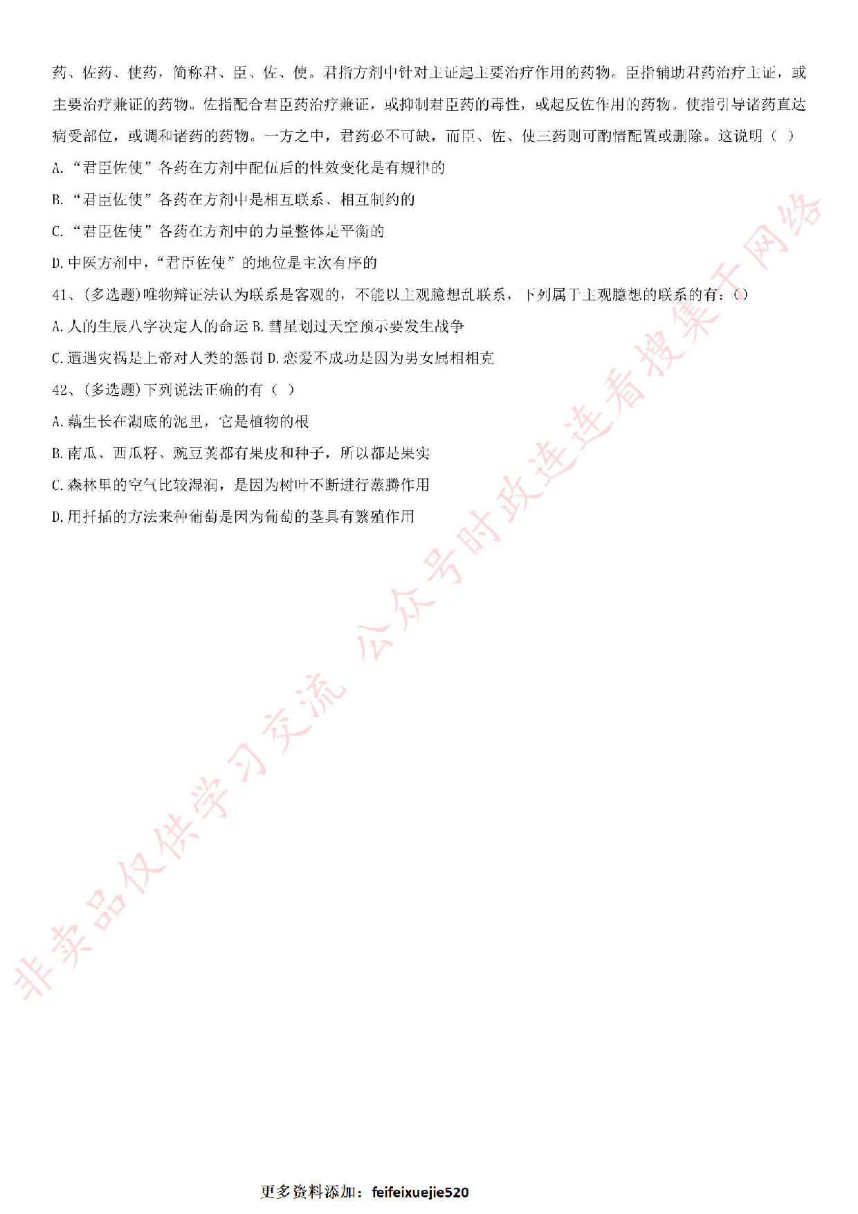 2016.3.19贵州省六盘水、遵义市、毕节市事业单位考试真题.pdf 第6页