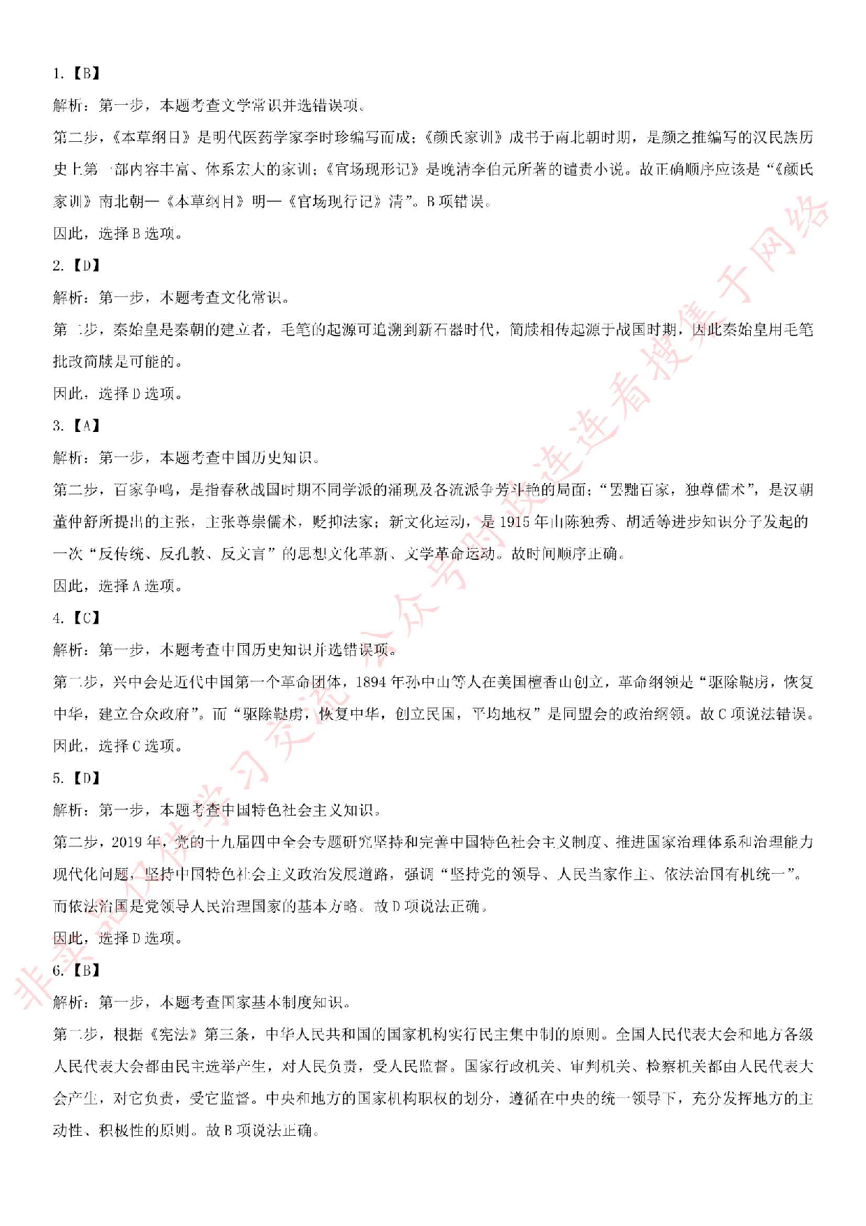 2016.3.19贵州省六盘水、遵义市、毕节市事业单位考试真题.pdf 第7页