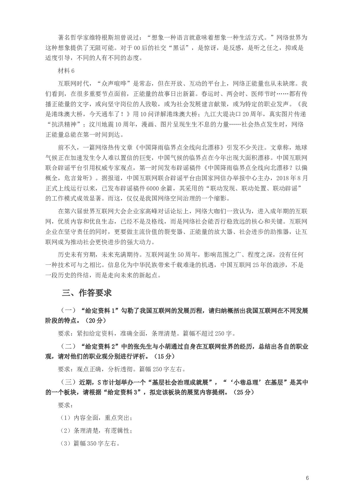 2020年江苏公务员考试《申论》真题（A类）及参考答案.docx 第6页