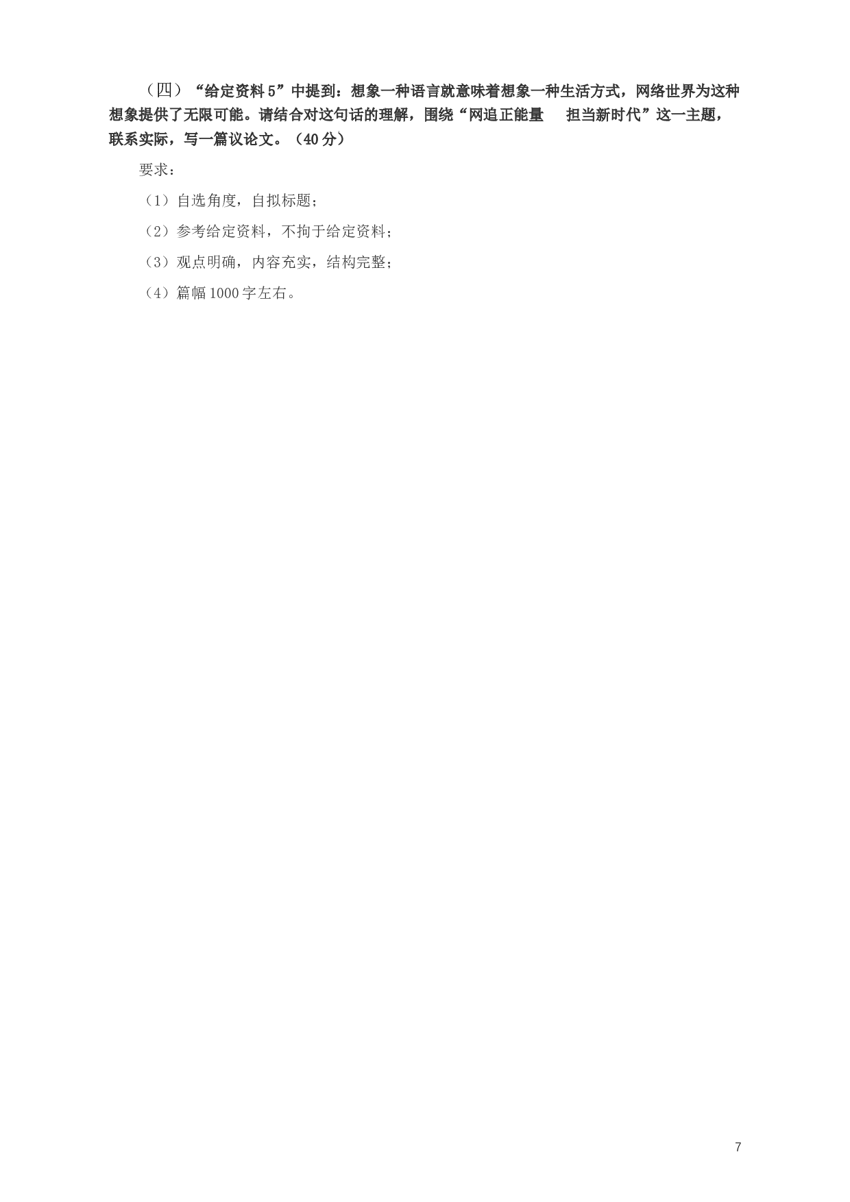 2020年江苏公务员考试《申论》真题（A类）及参考答案.docx 第7页