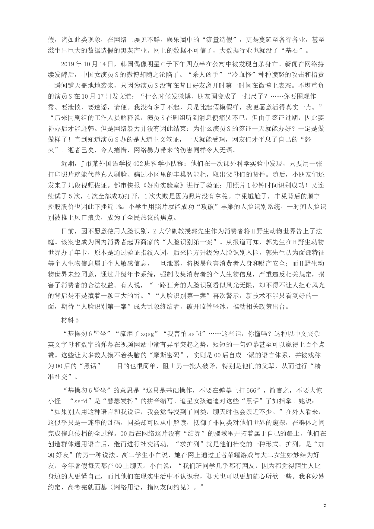 2020年江苏公务员考试《申论》真题（A类）及参考答案.docx 第5页