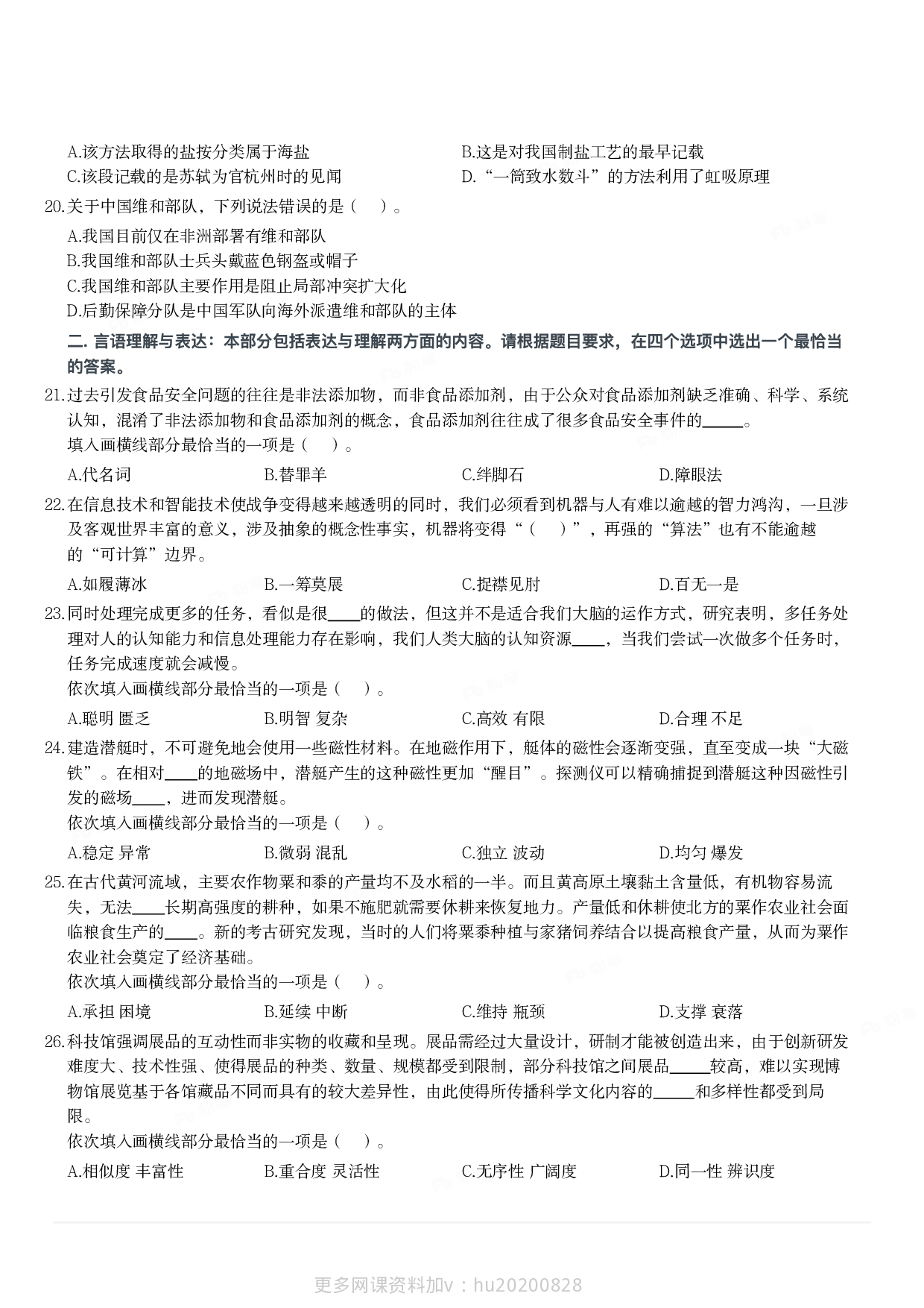 2024年3月30日全国事业单位联考C类《职业能力倾向测验》试题.pdf 第3页