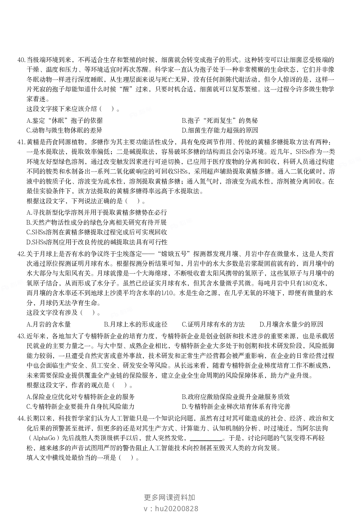 2024年3月30日全国事业单位联考C类《职业能力倾向测验》试题.pdf 第6页