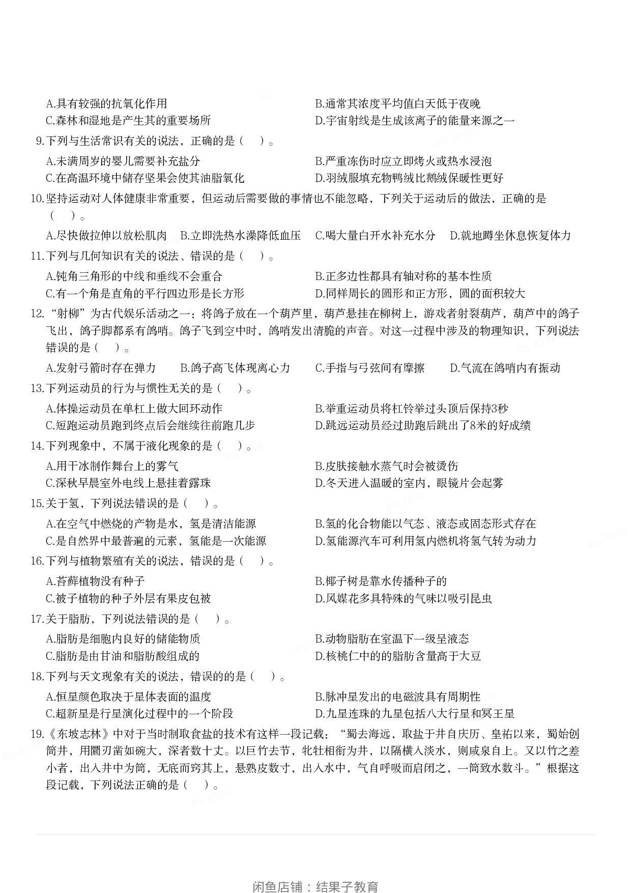 2024年3月30日全国事业单位联考C类《职业能力倾向测验》试题.pdf 第2页